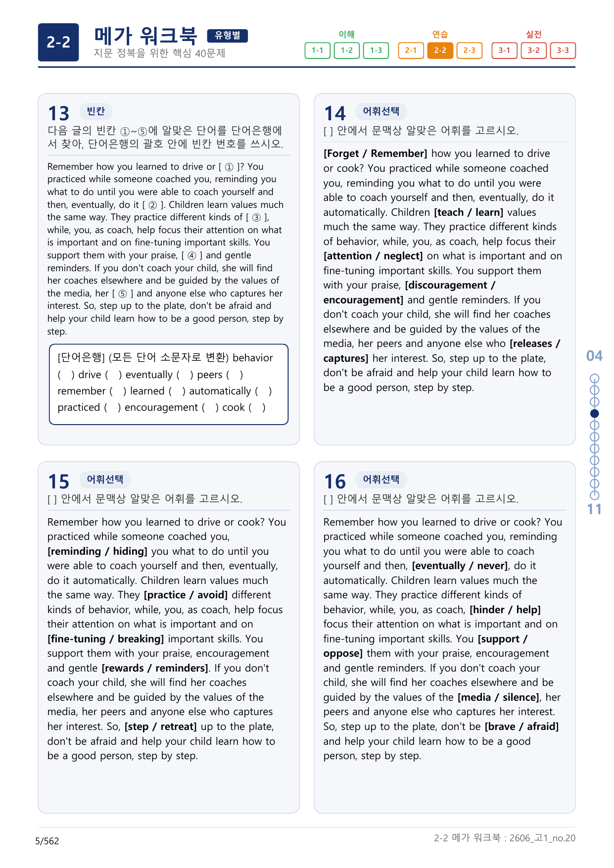 2-2번_고1_26년 6월_(보너스 자료)_preview_undefined