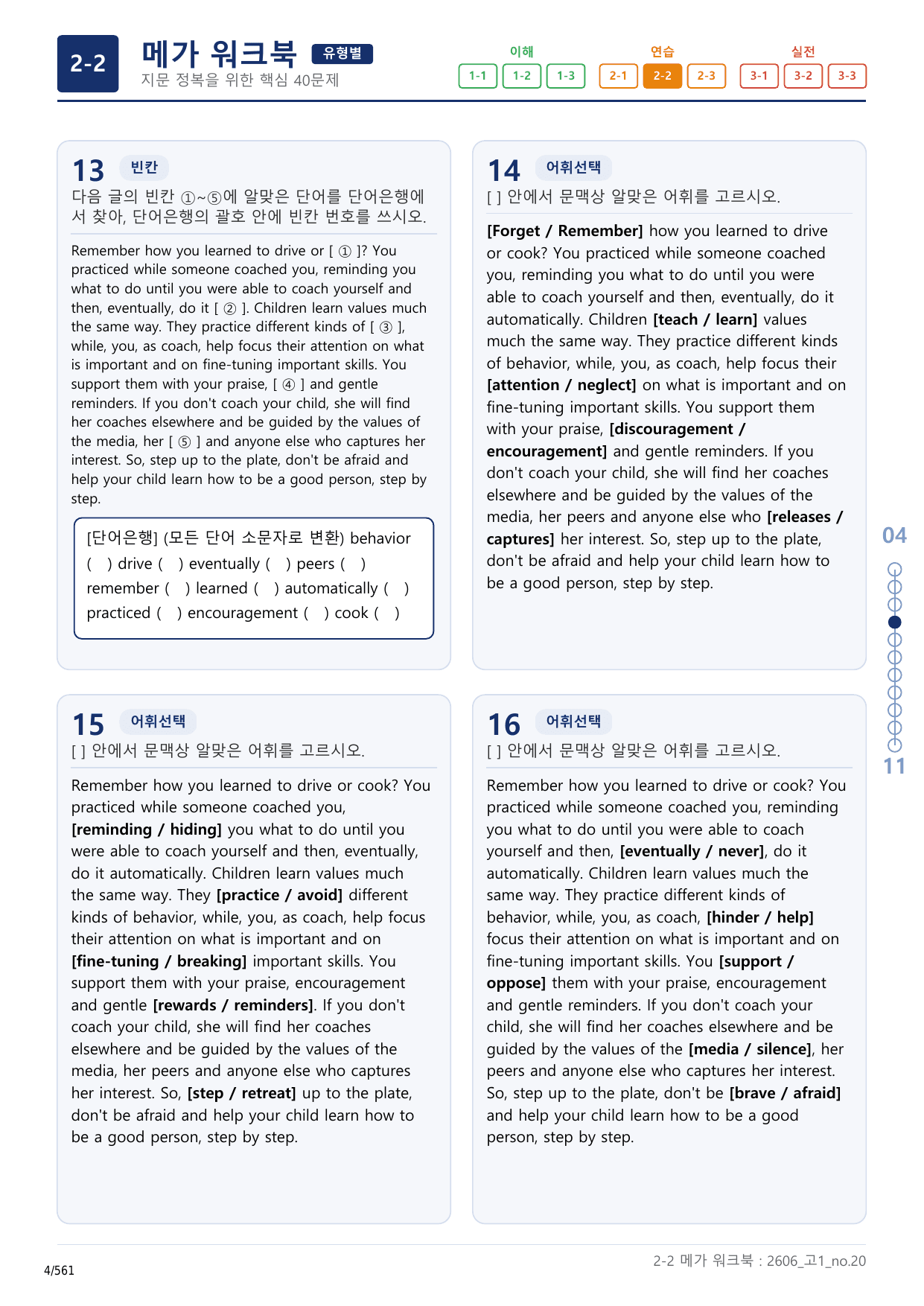 2-2번_고1_26년 6월_(보너스 자료)_preview_undefined