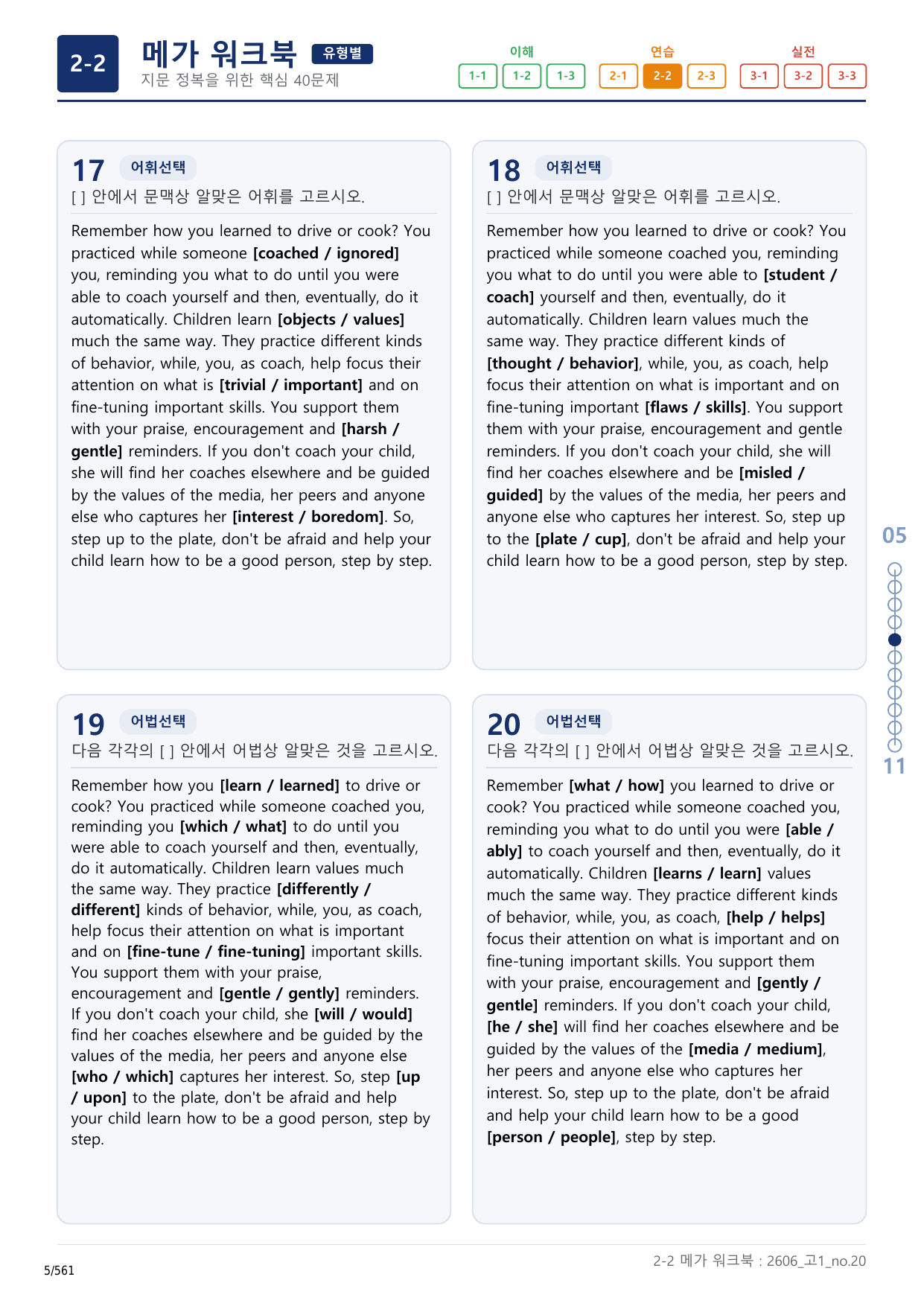 2-2번_고1_26년 6월_(보너스 자료)_preview_undefined