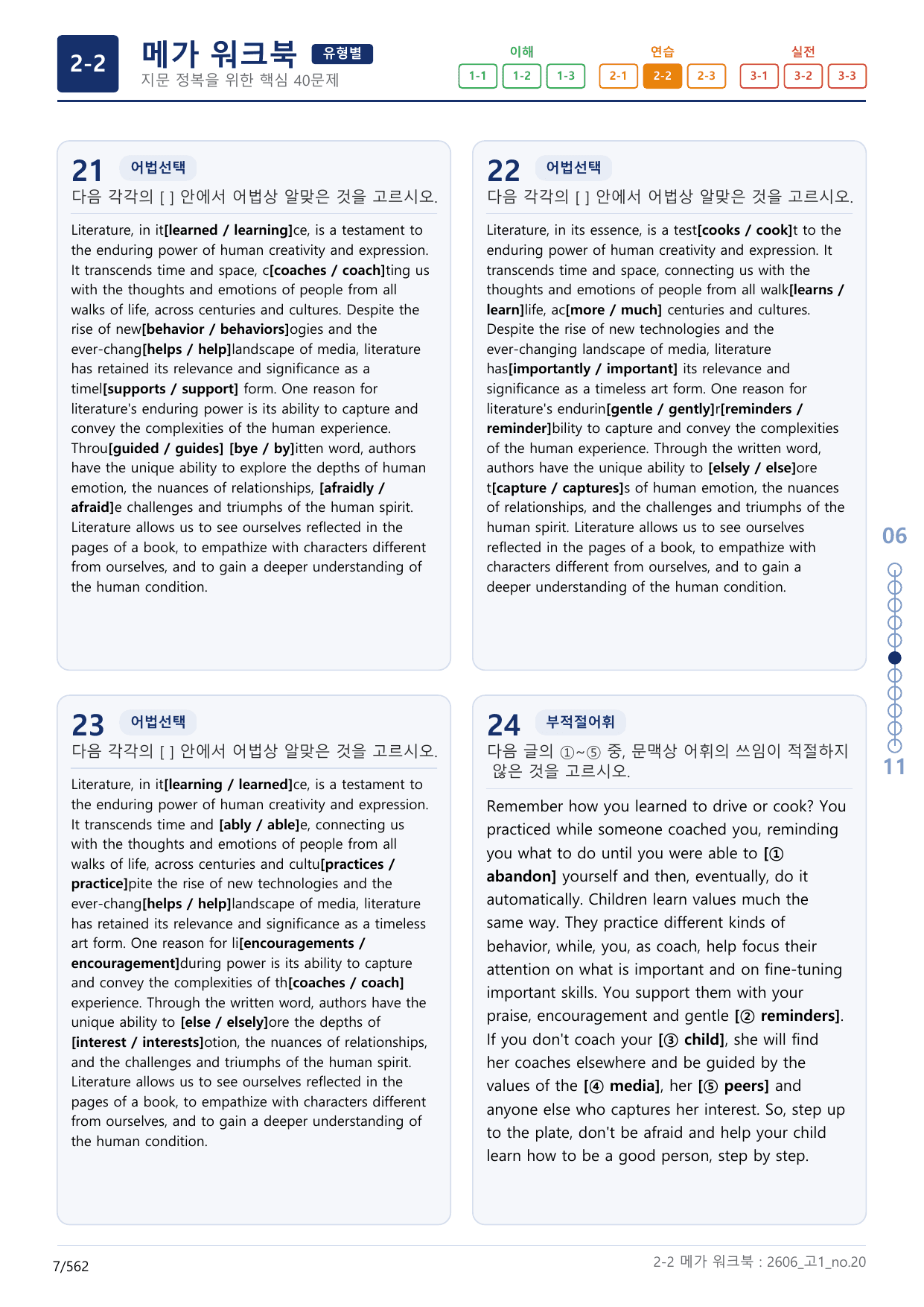 2-2번_고1_26년 6월_(보너스 자료)_preview_undefined