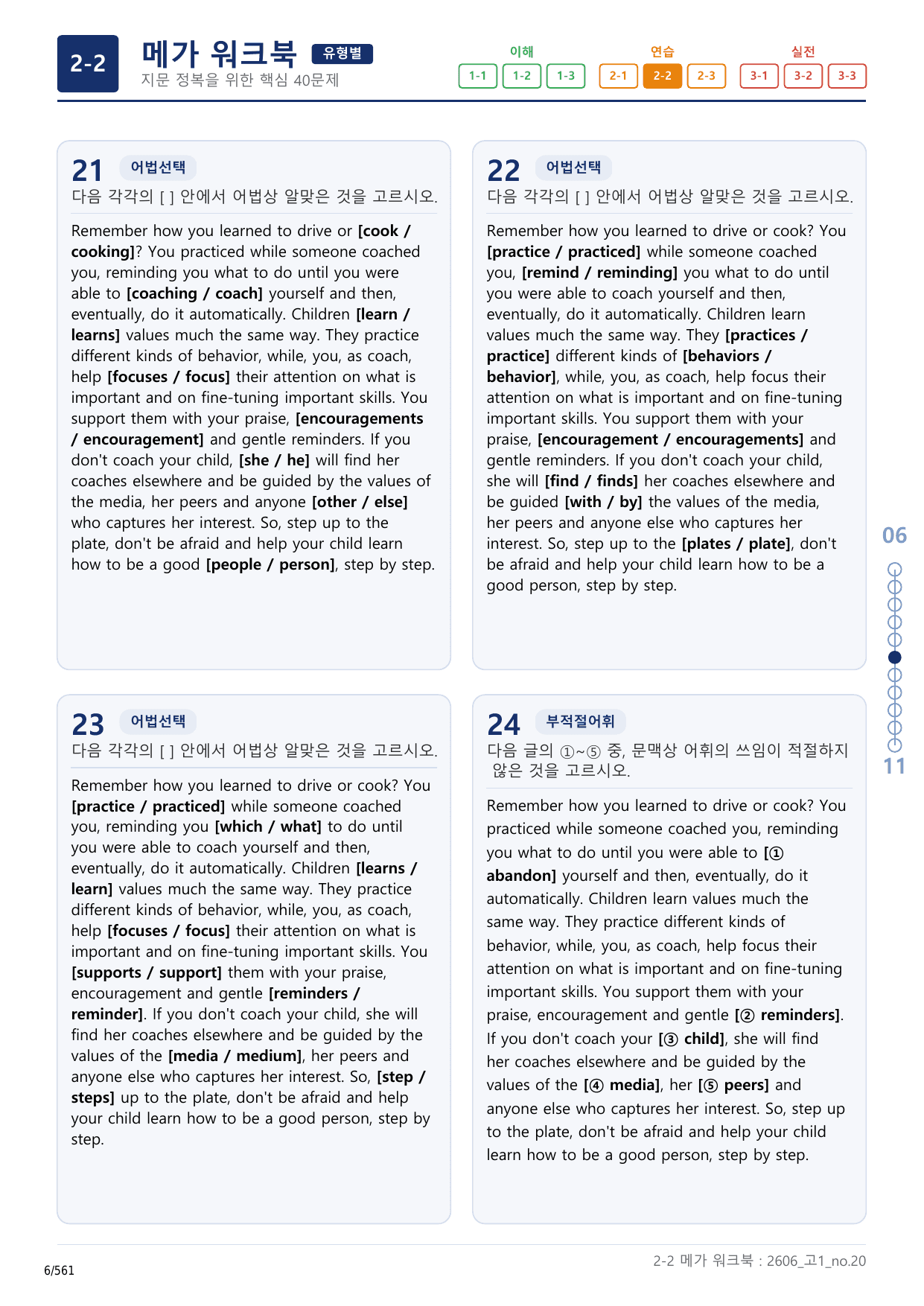 2-2번_고1_26년 6월_(보너스 자료)_preview_undefined