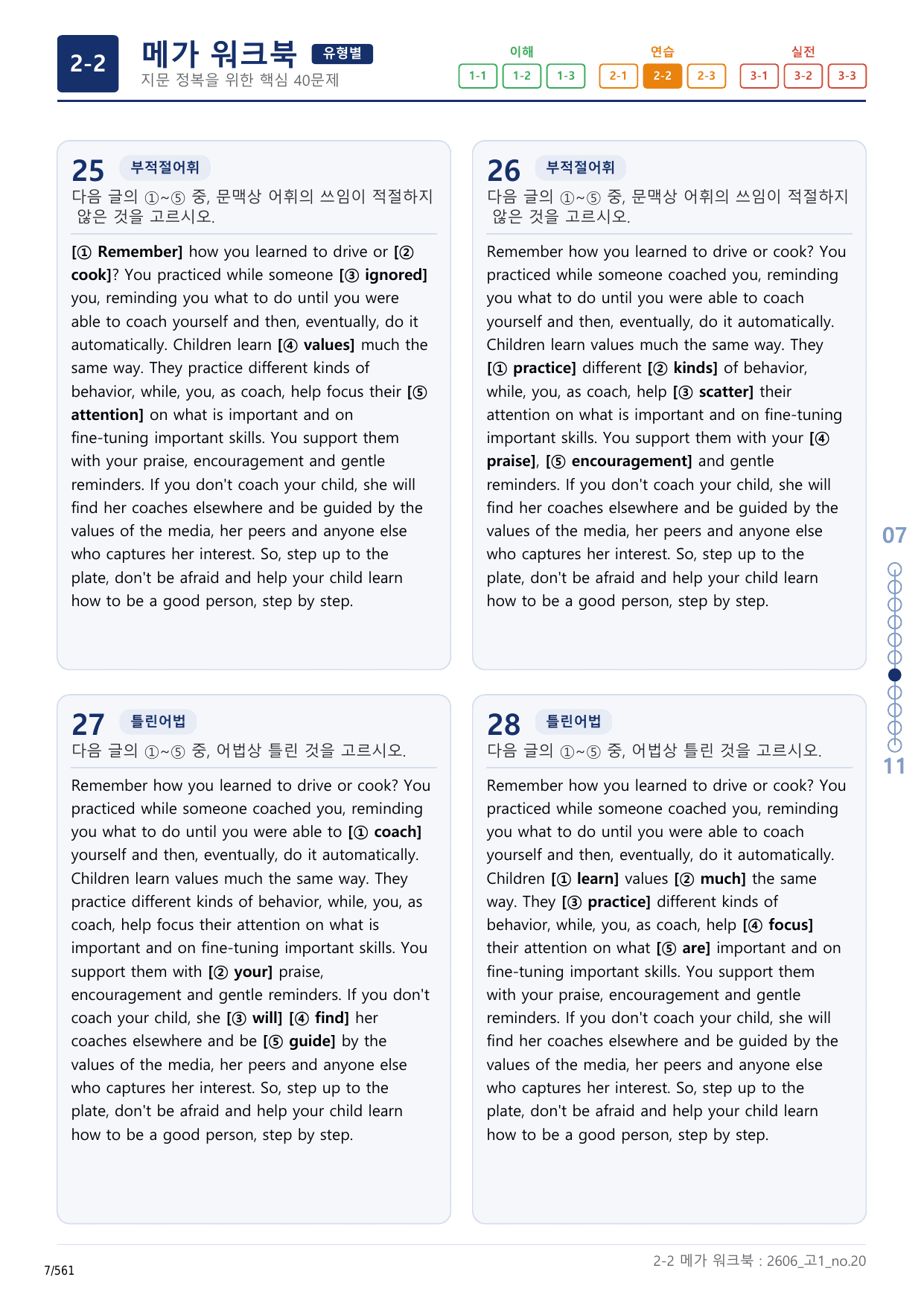 2-2번_고1_26년 6월_(보너스 자료)_preview_undefined
