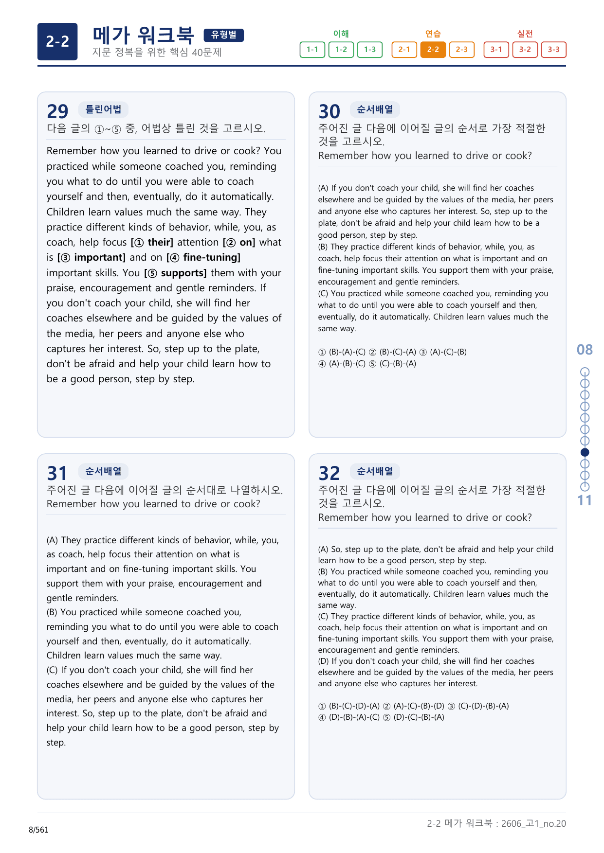 2-2번_고1_26년 6월_(보너스 자료)_preview_undefined