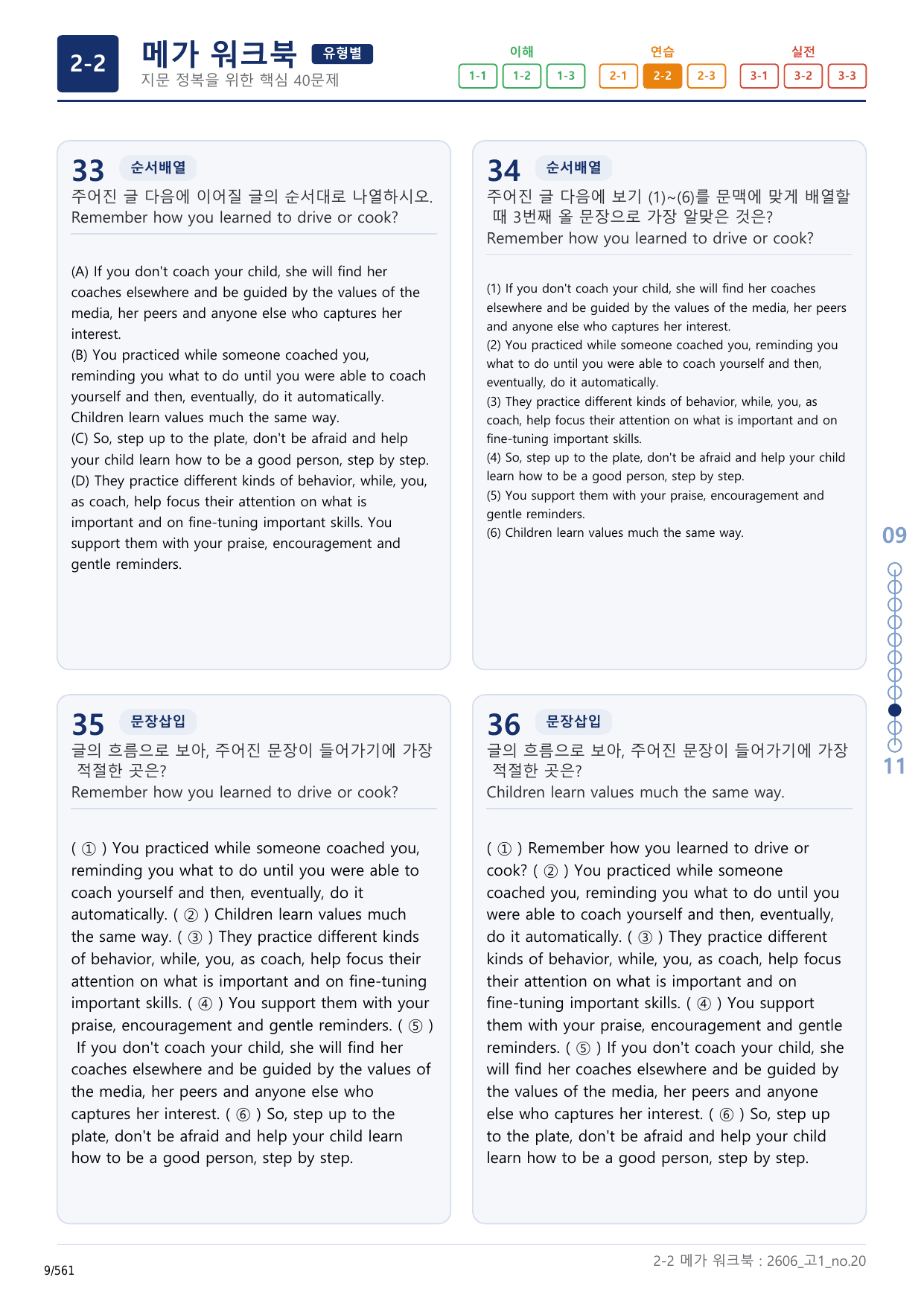 2-2번_고1_26년 6월_(보너스 자료)_preview_undefined