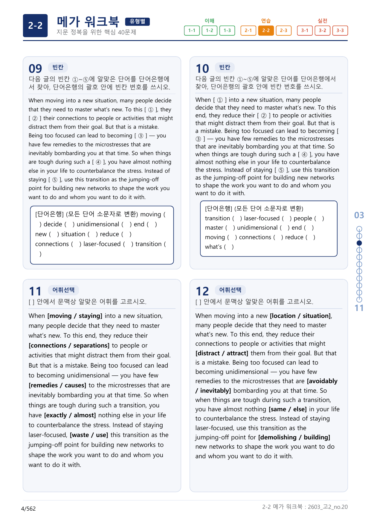 2-2번_고2_26년 3월_(보너스 자료)_preview_undefined