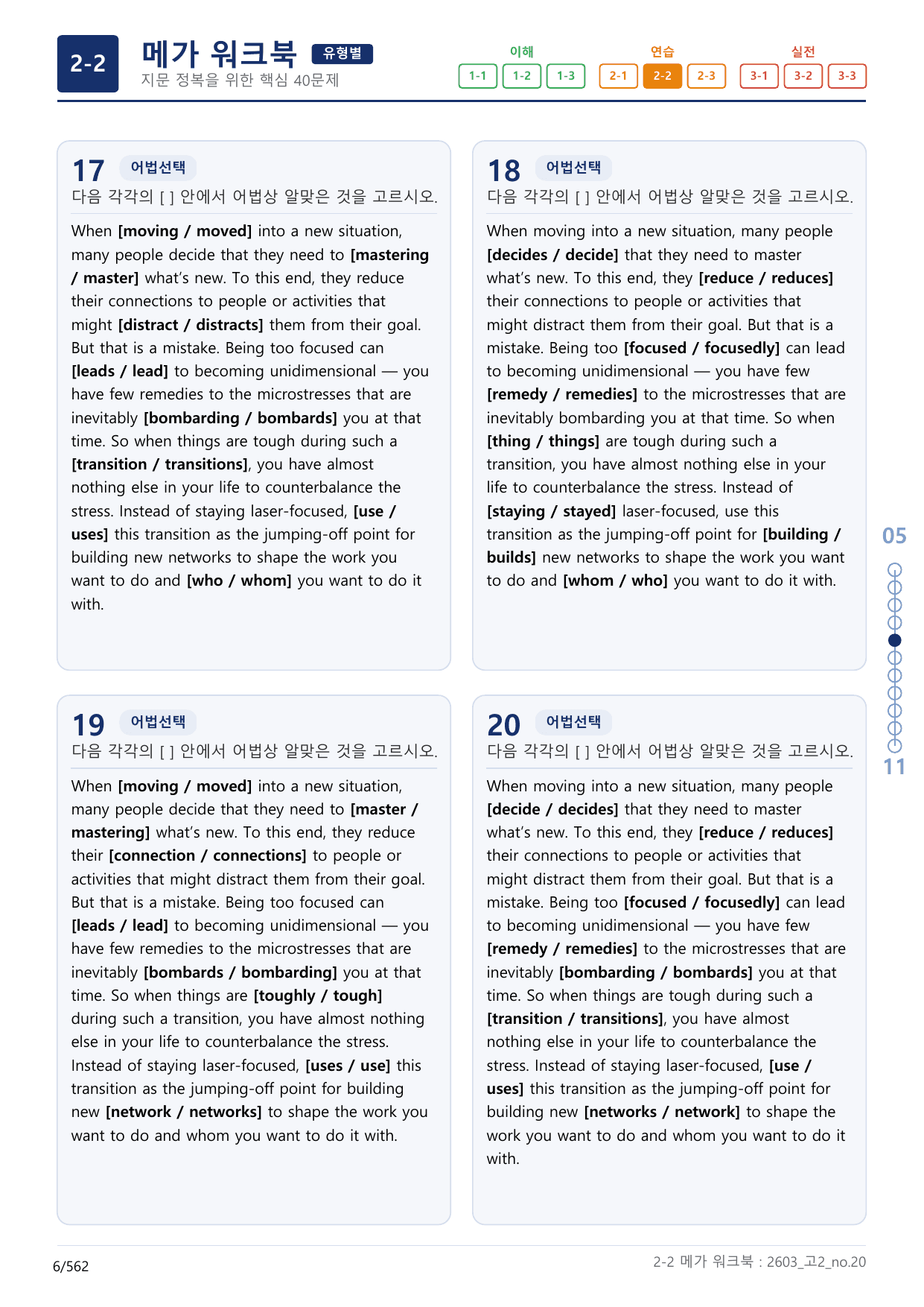 2-2번_고2_26년 3월_(보너스 자료)_preview_undefined