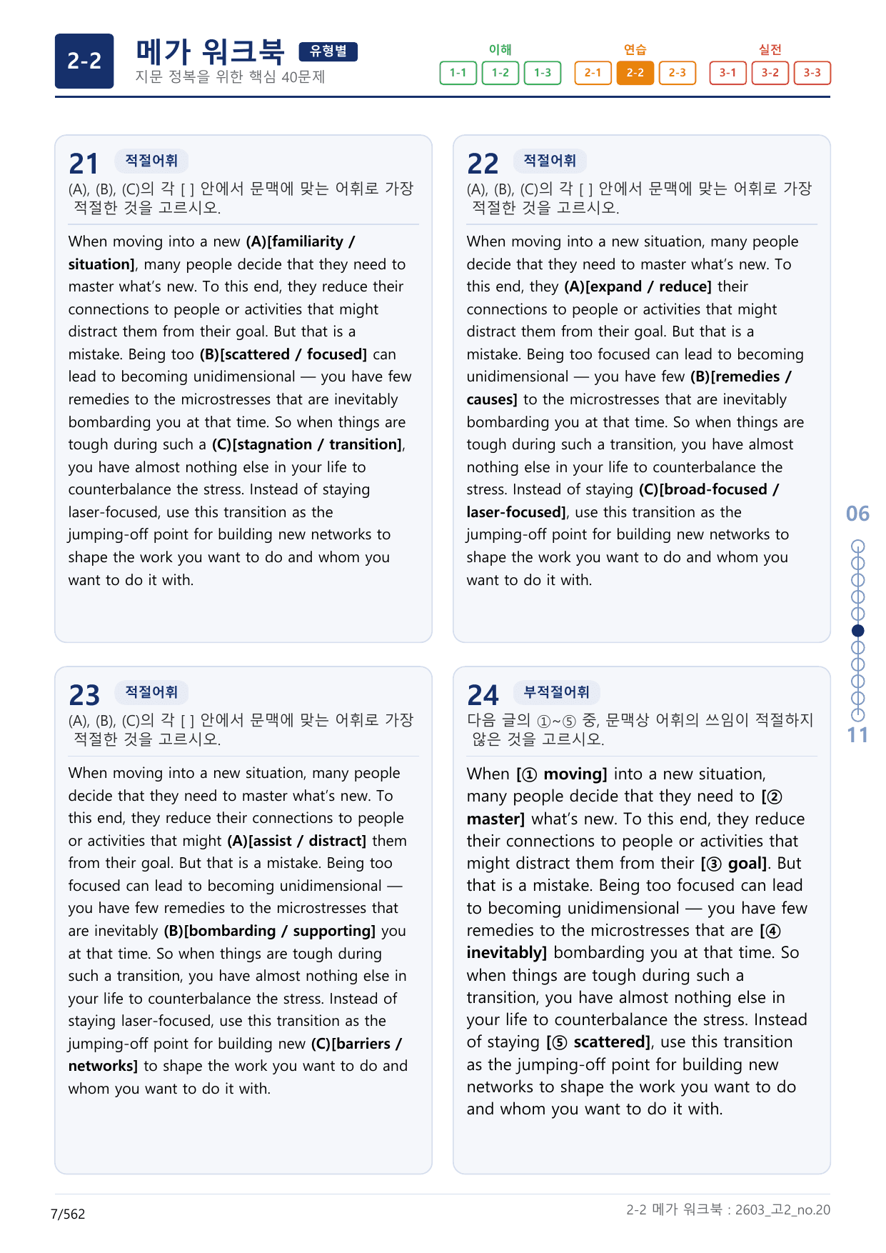 2-2번_고2_26년 3월_(보너스 자료)_preview_undefined