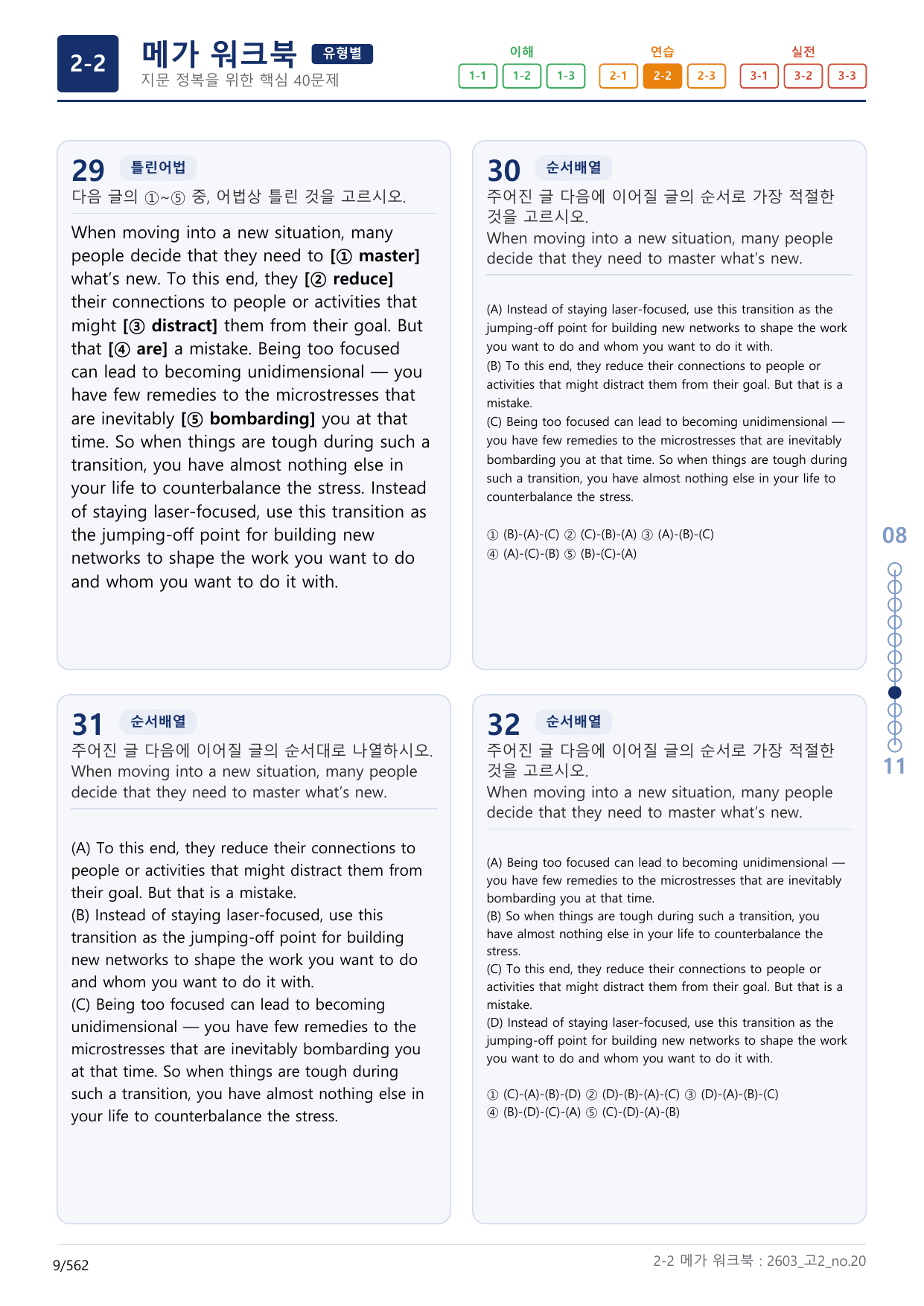2-2번_고2_26년 3월_(보너스 자료)_preview_undefined