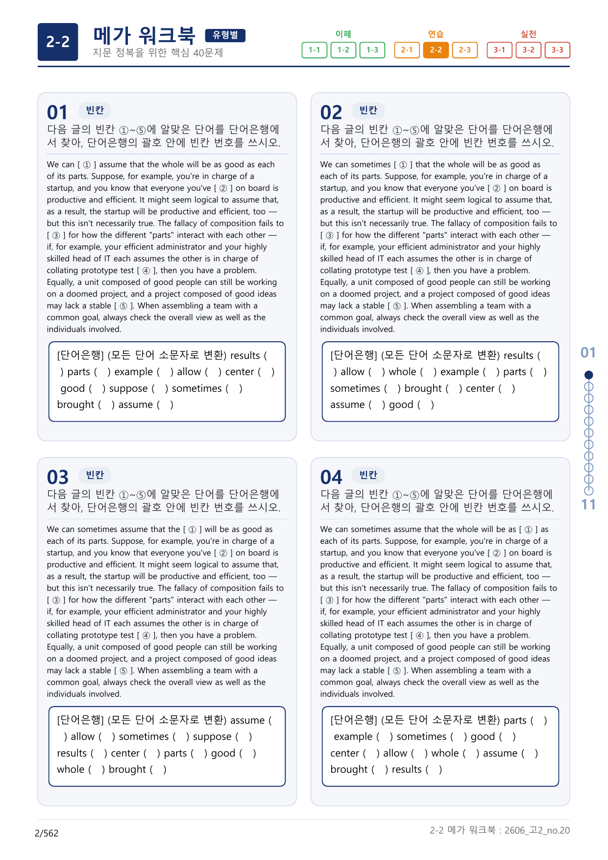 2-2번_고2_26년 6월_(보너스 자료)_preview_undefined
