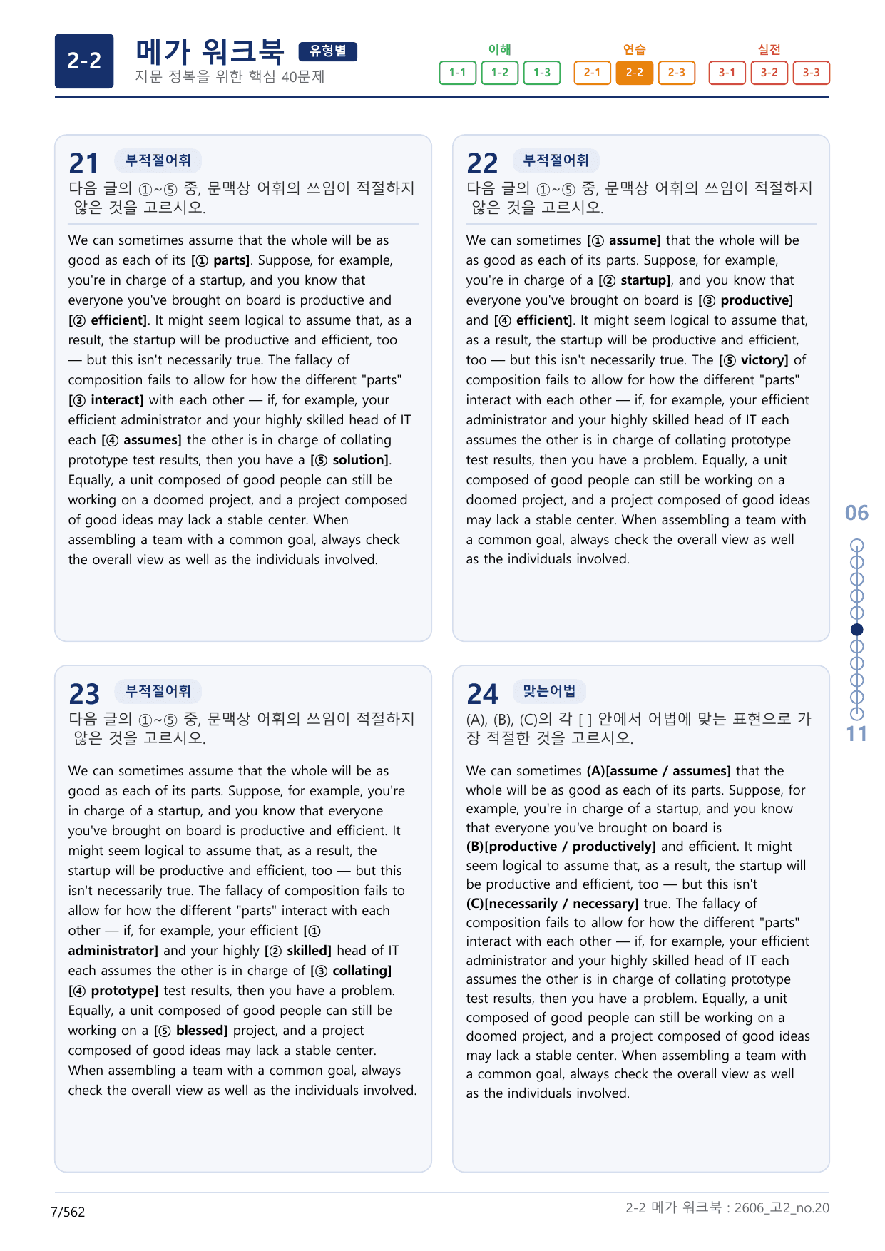 2-2번_고2_26년 6월_(보너스 자료)_preview_undefined
