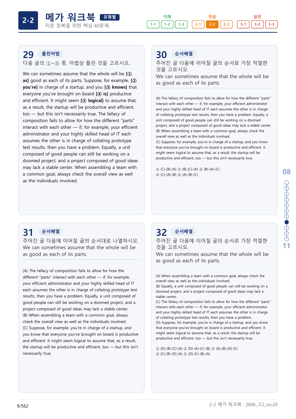 2-2번_고2_26년 6월_(보너스 자료)_preview_undefined