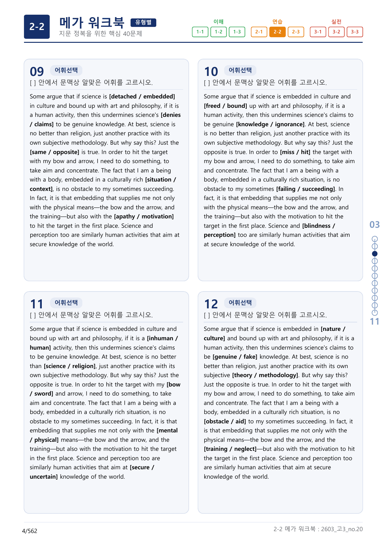 2-2번_고3_26년 3월_(보너스 자료)_preview_undefined