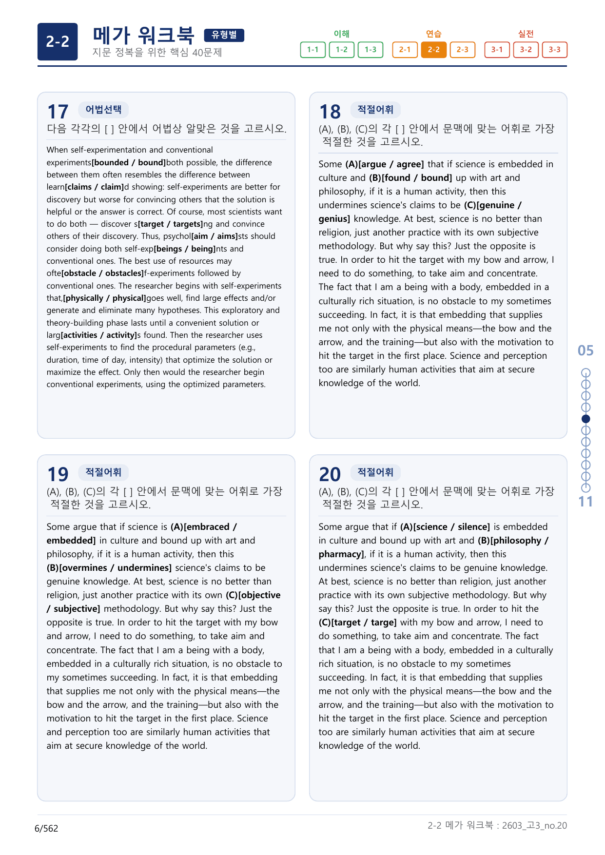 2-2번_고3_26년 3월_(보너스 자료)_preview_undefined