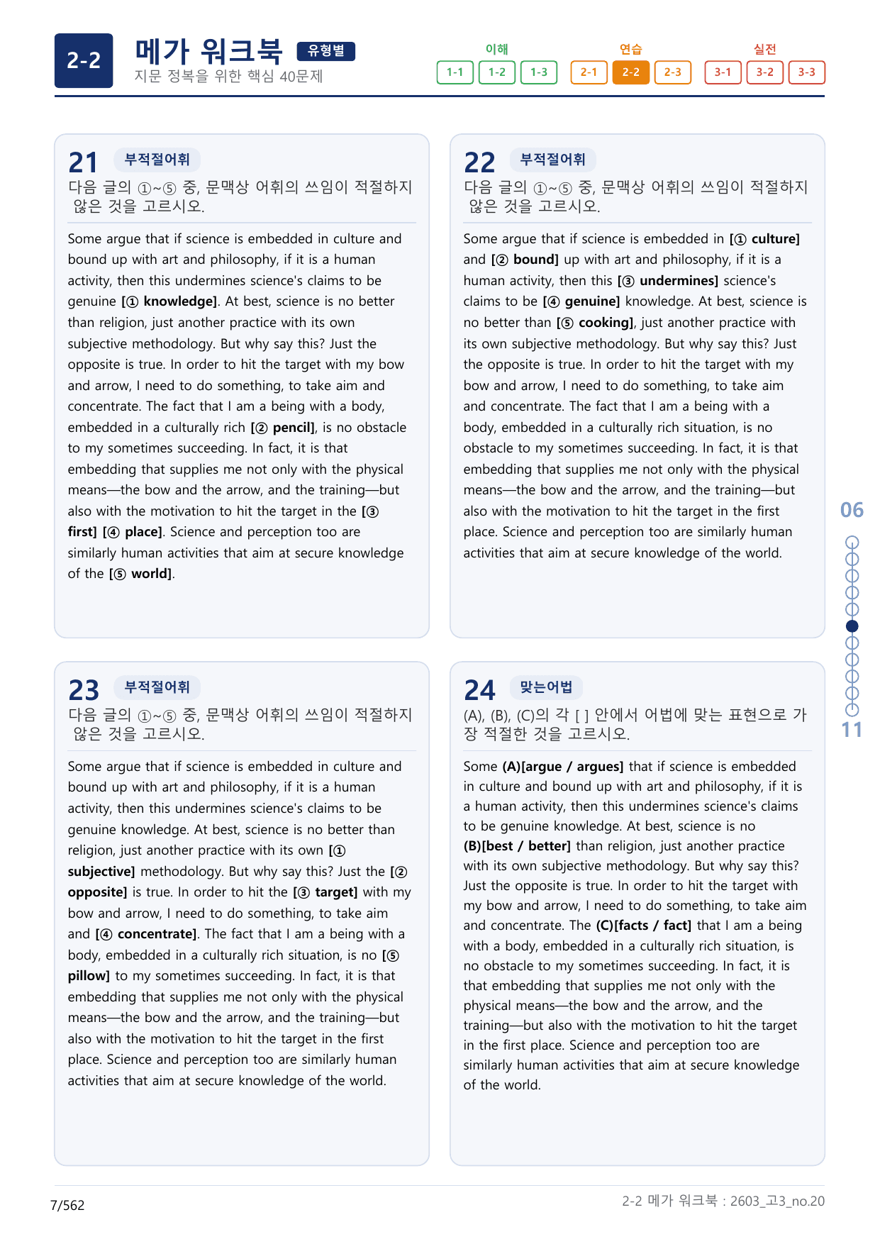 2-2번_고3_26년 3월_(보너스 자료)_preview_undefined