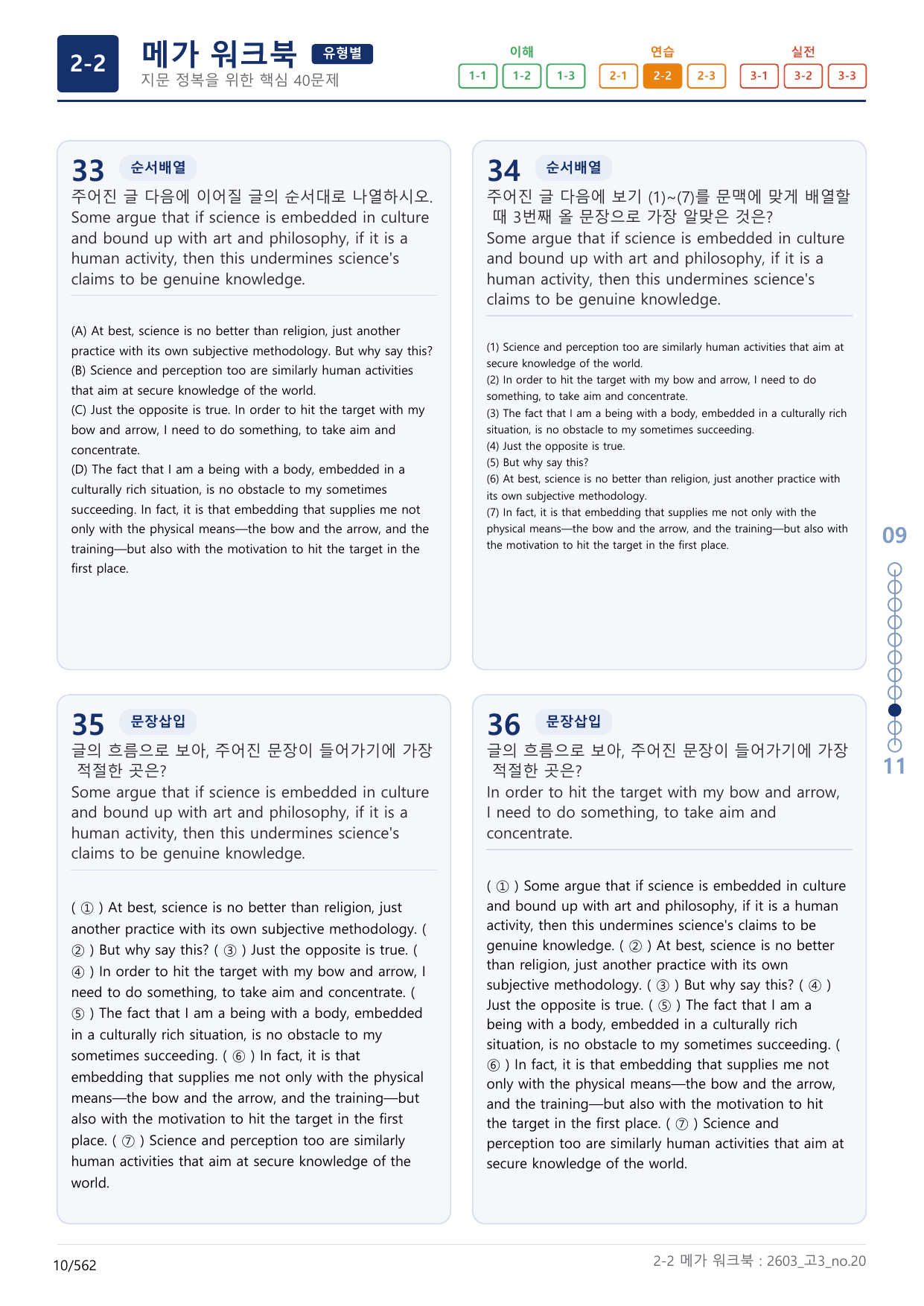 2-2번_고3_26년 3월_(보너스 자료)_preview_undefined