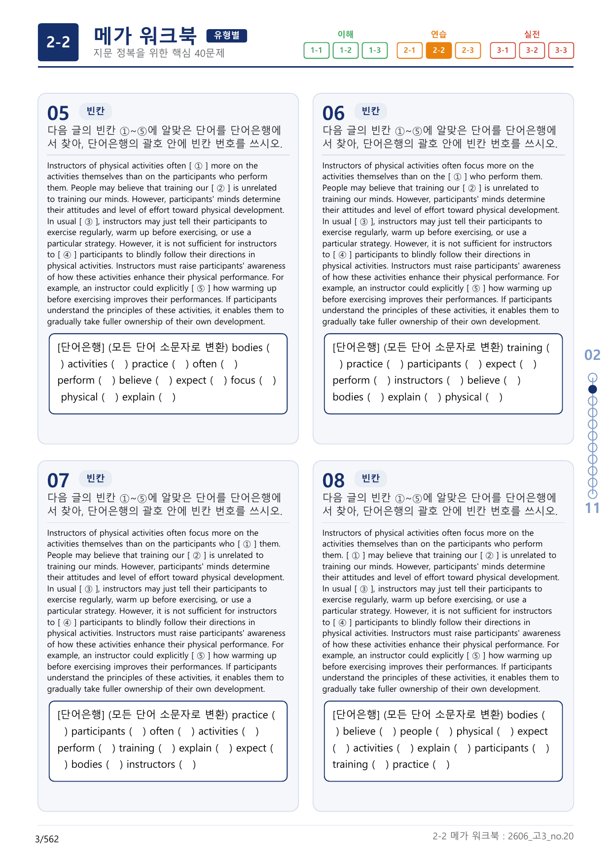 2-2번_고3_26년 6월_(보너스 자료)_preview_undefined