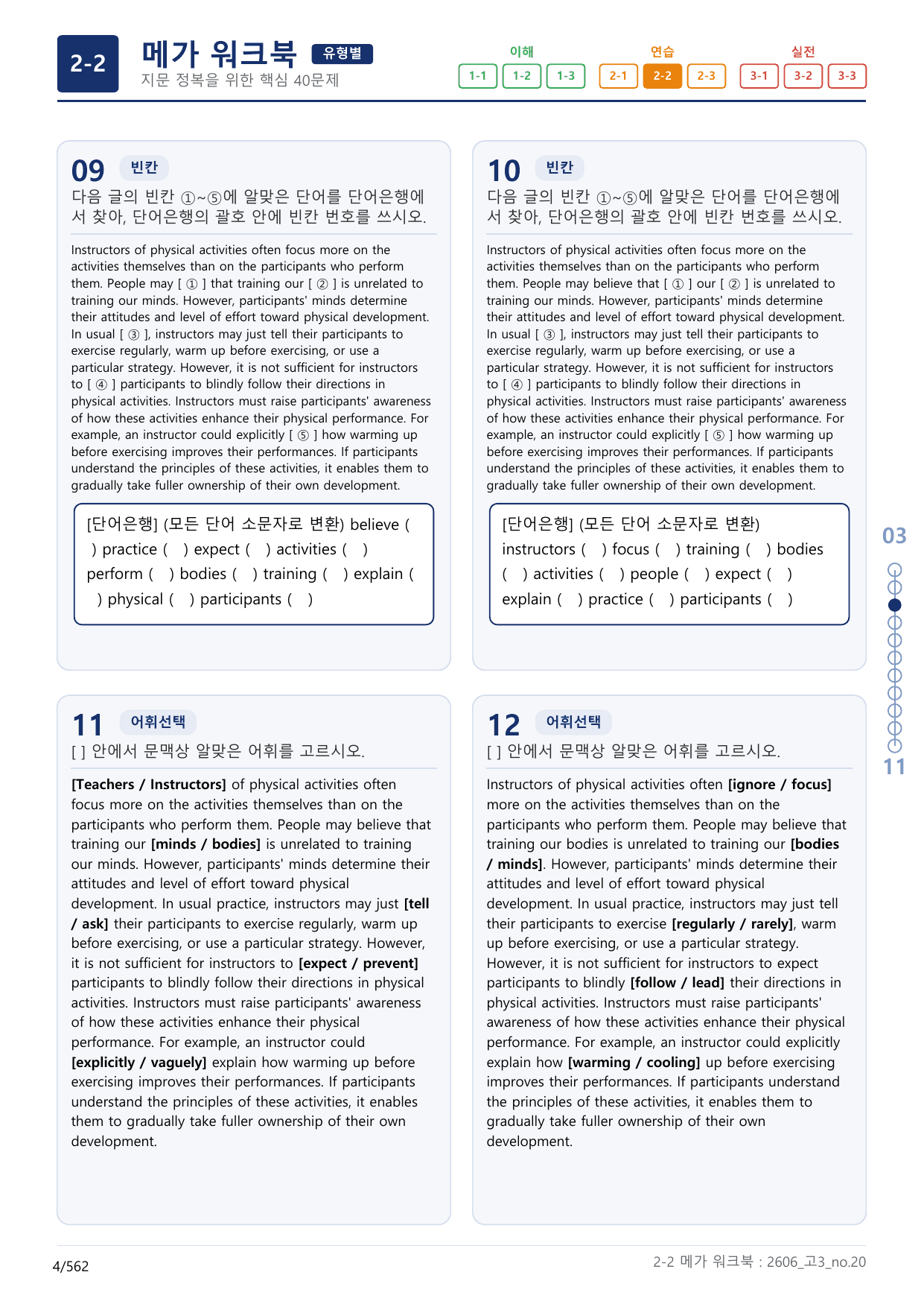 2-2번_고3_26년 6월_(보너스 자료)_preview_undefined