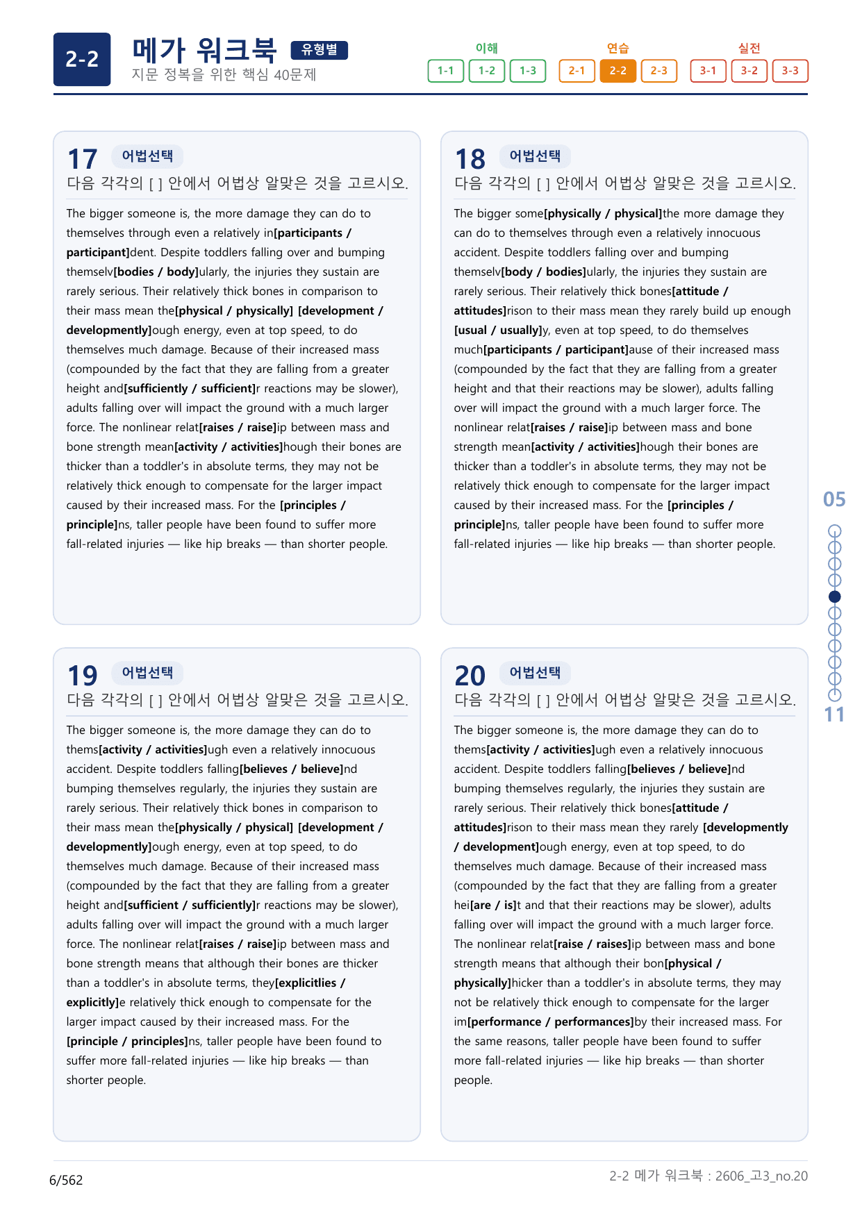 2-2번_고3_26년 6월_(보너스 자료)_preview_undefined