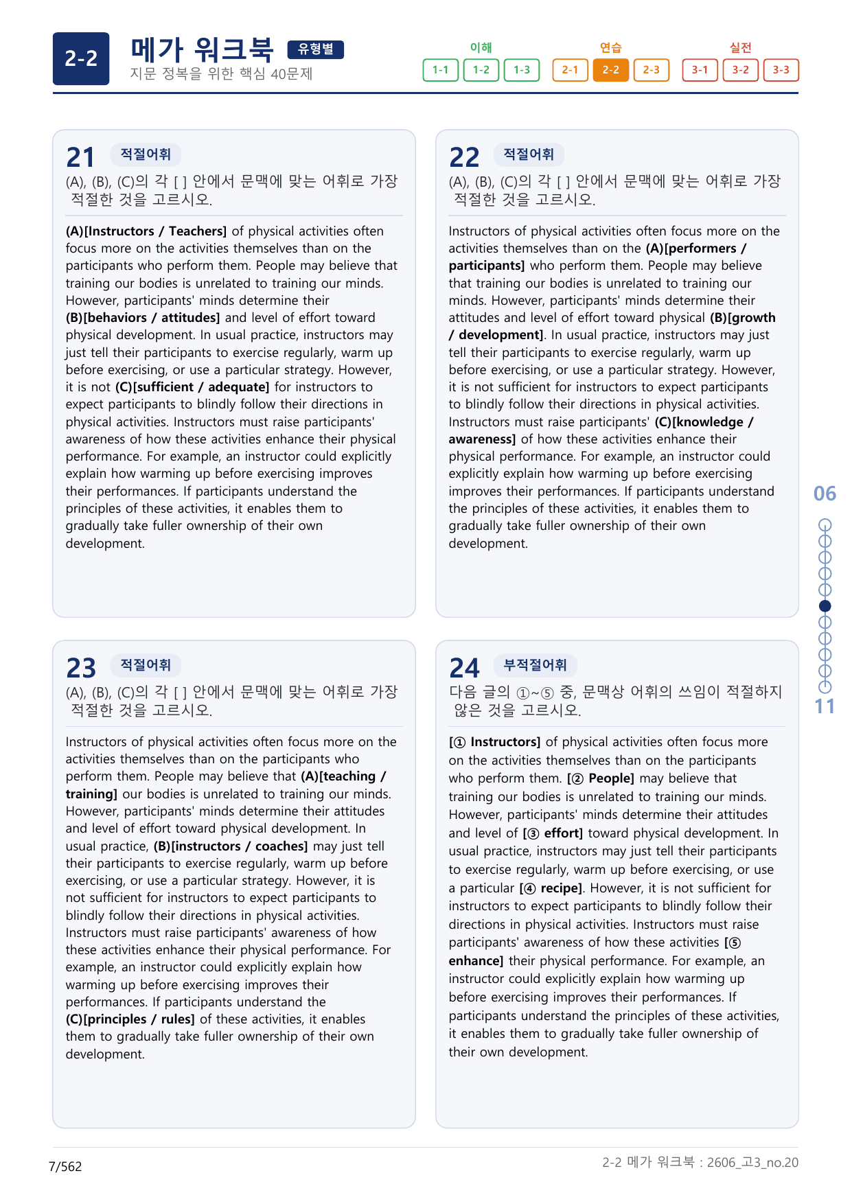 2-2번_고3_26년 6월_(보너스 자료)_preview_undefined