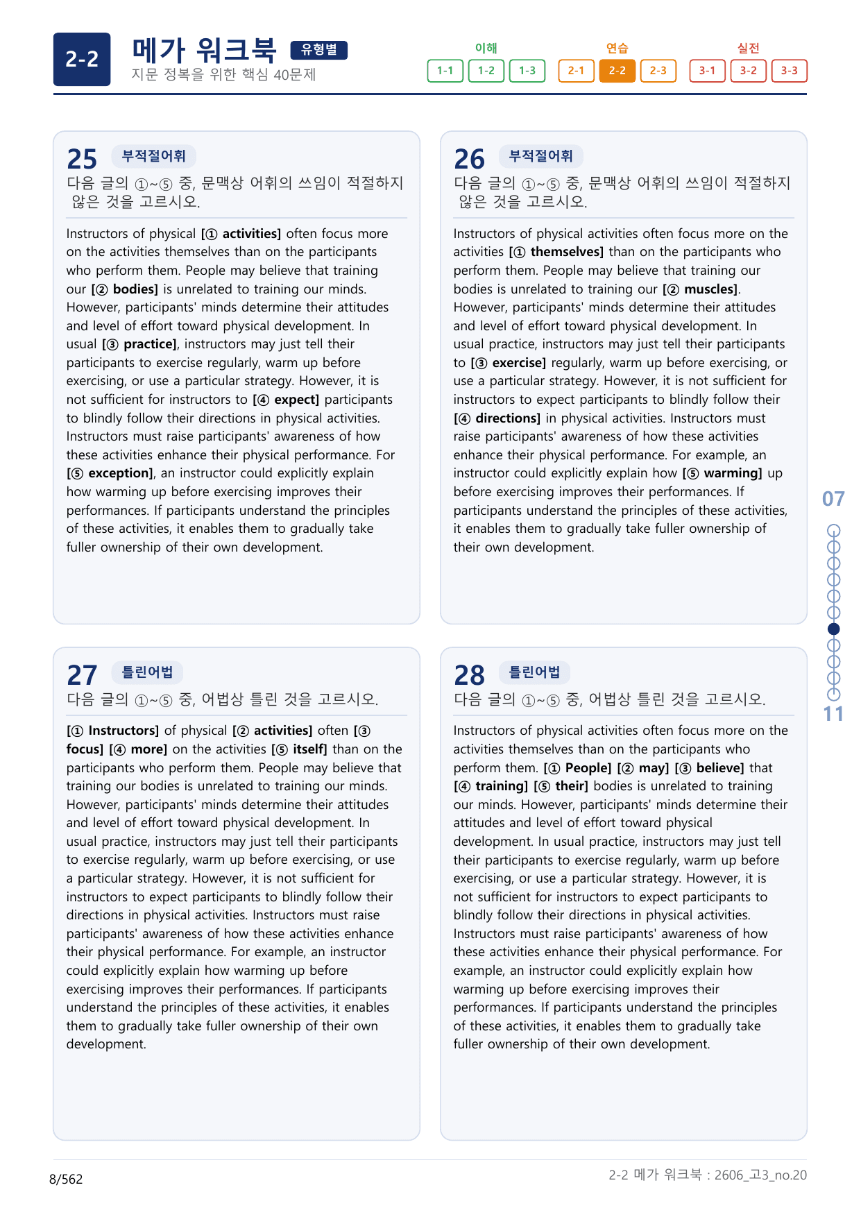 2-2번_고3_26년 6월_(보너스 자료)_preview_undefined
