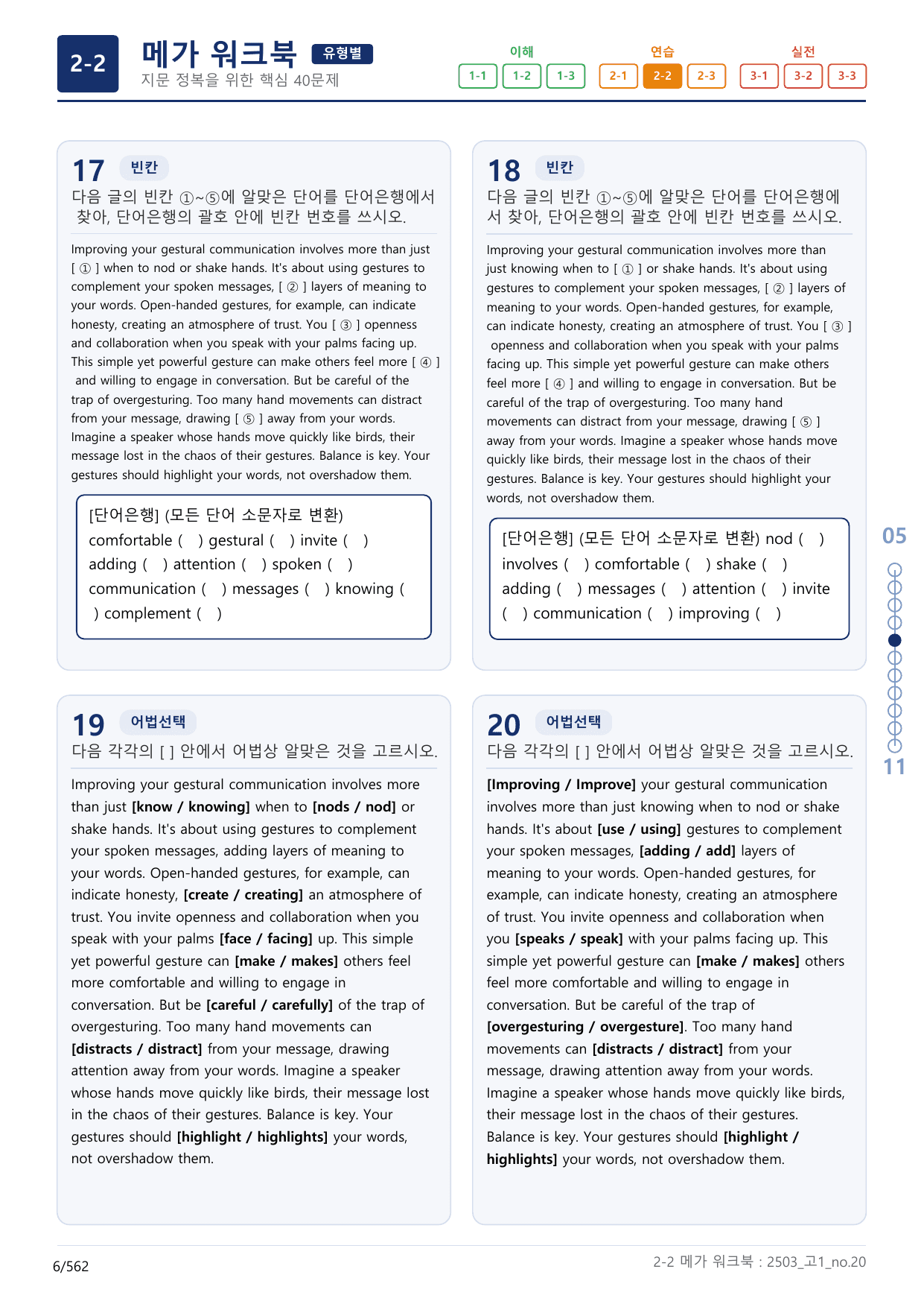 2-2번_고1_25년 3월_(보너스 자료)_preview_undefined