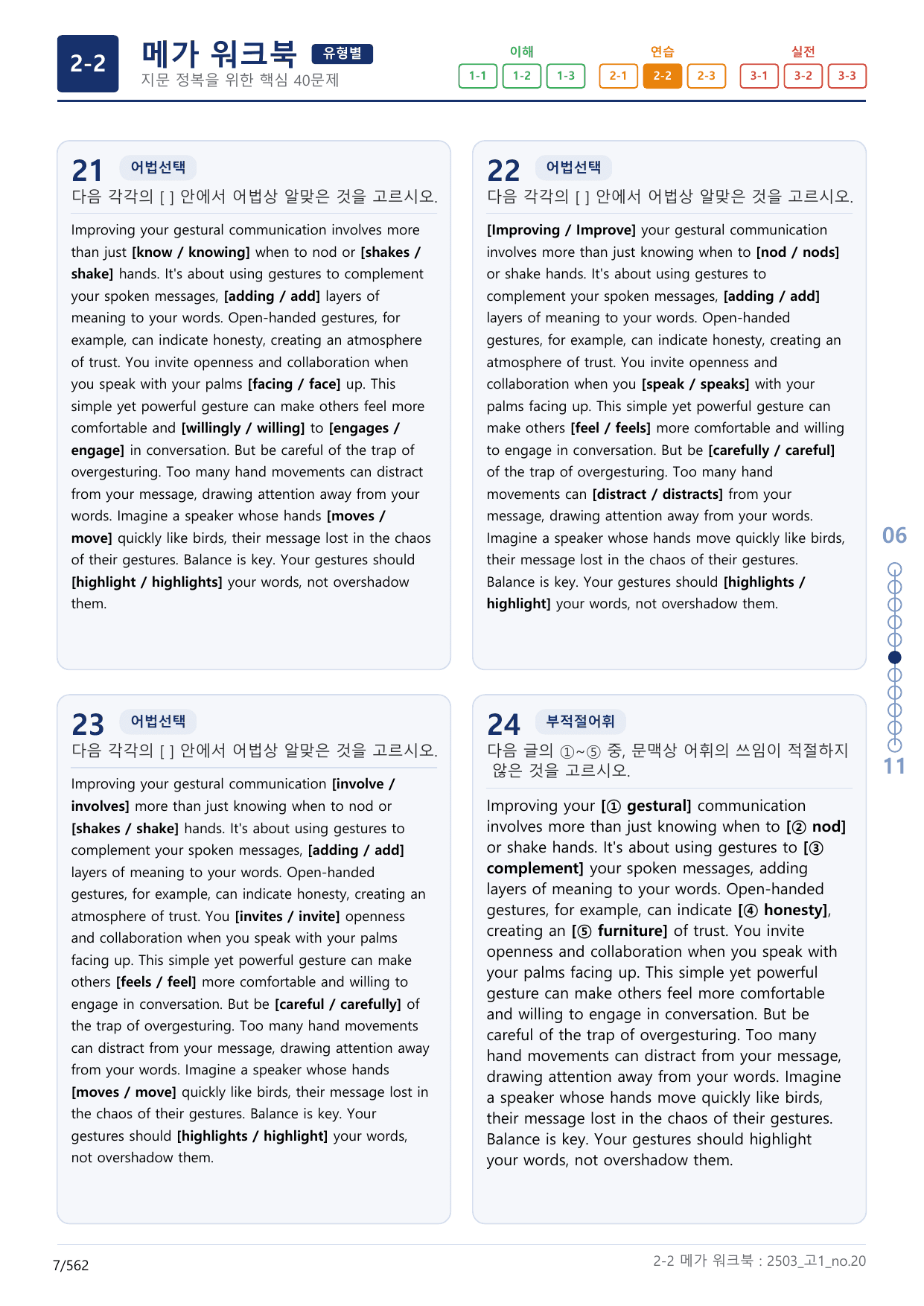 2-2번_고1_25년 3월_(보너스 자료)_preview_undefined