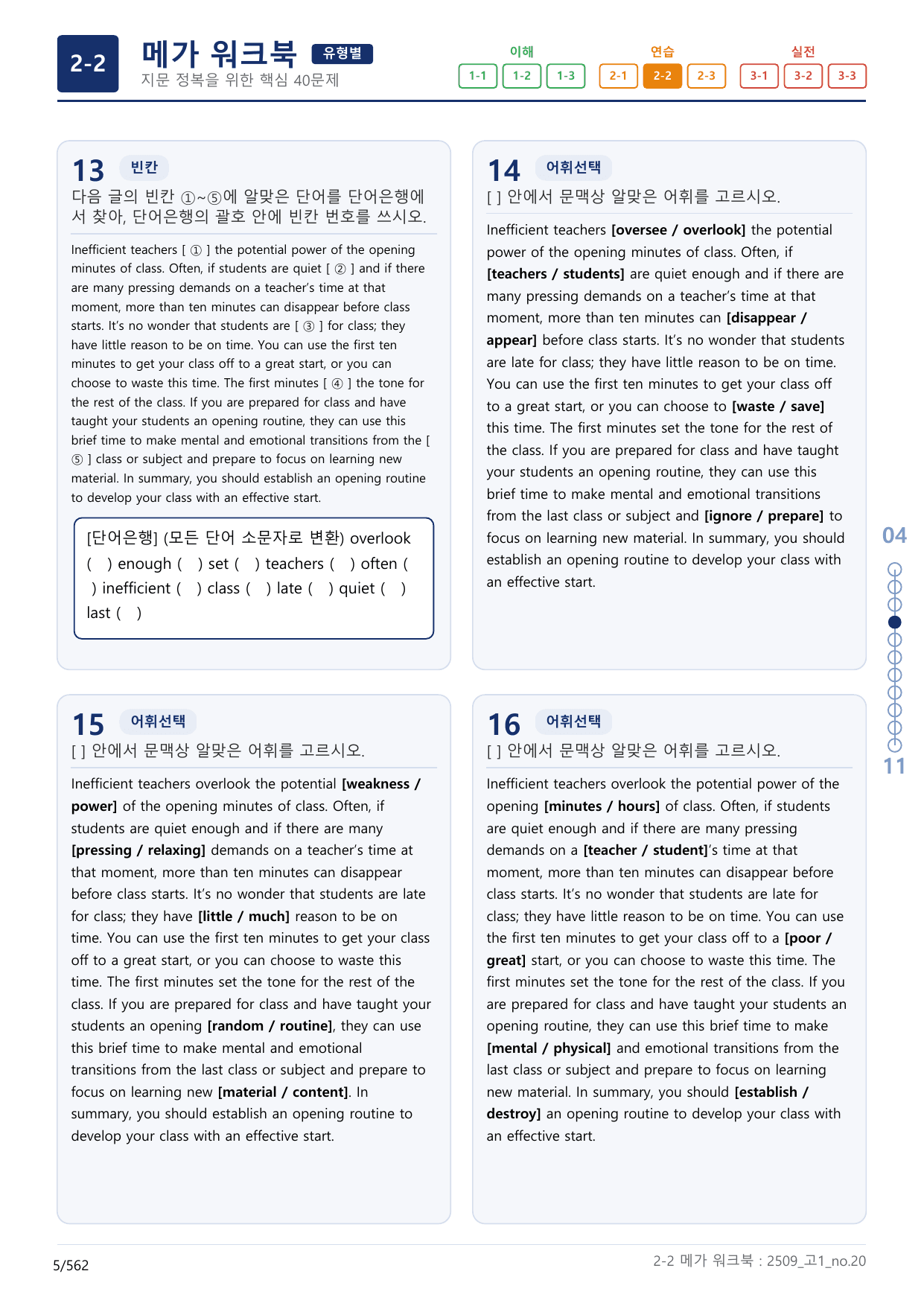 2-2번_고1_25년 9월_(보너스 자료)_preview_undefined