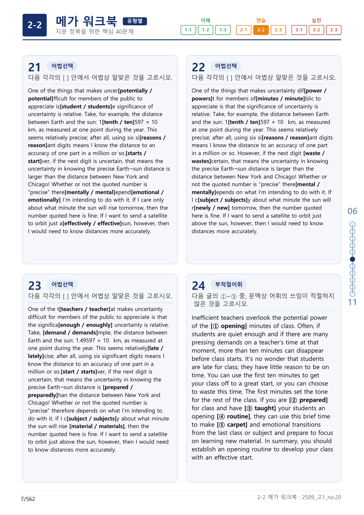 2-2번_고1_25년 9월_(보너스 자료)_preview_undefined