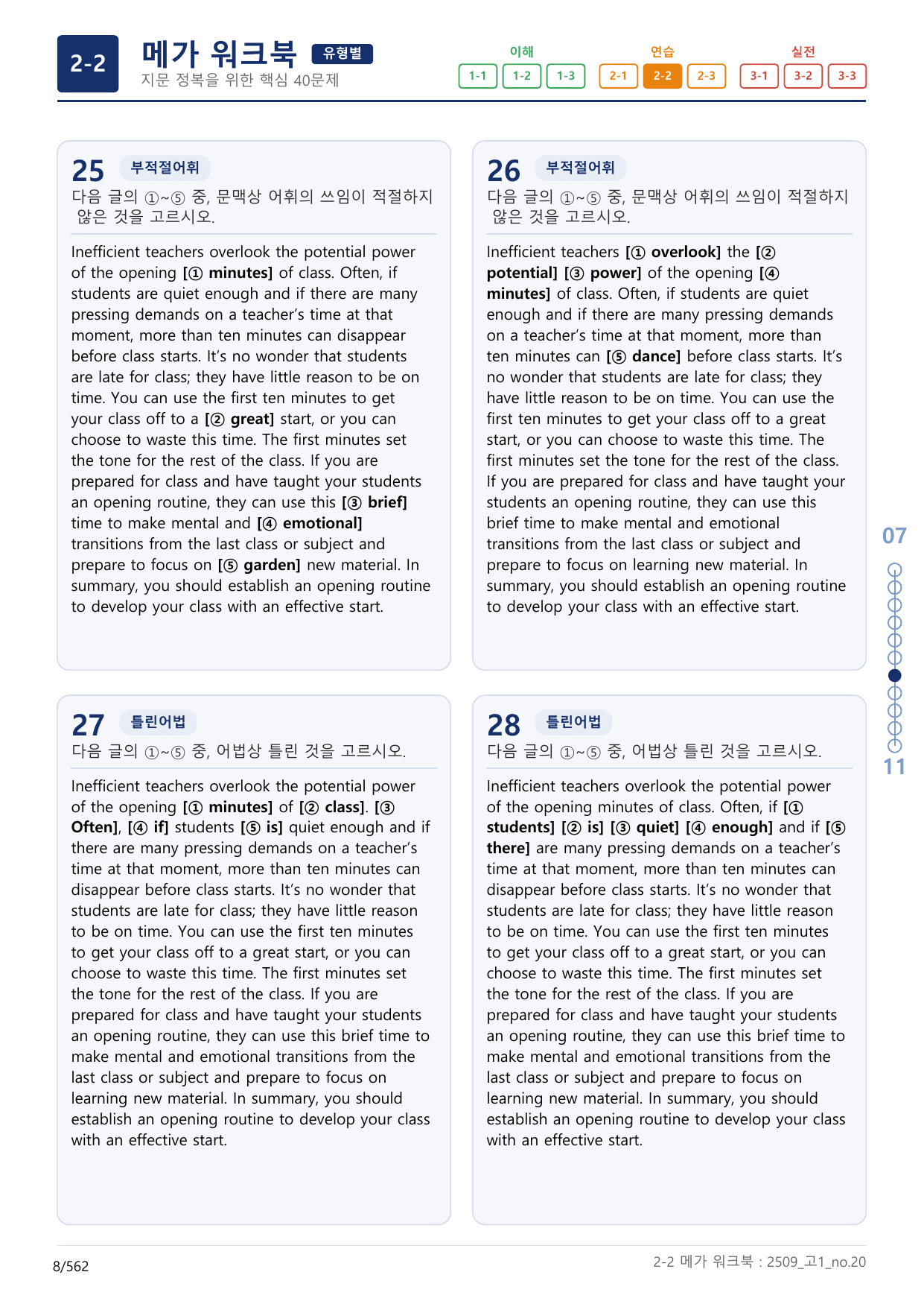 2-2번_고1_25년 9월_(보너스 자료)_preview_undefined
