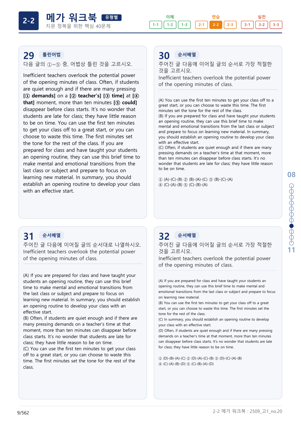 2-2번_고1_25년 9월_(보너스 자료)_preview_undefined