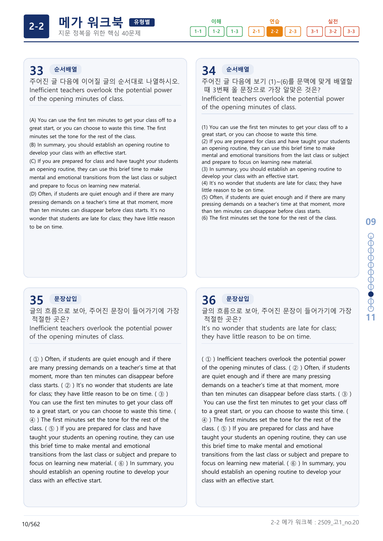 2-2번_고1_25년 9월_(보너스 자료)_preview_undefined