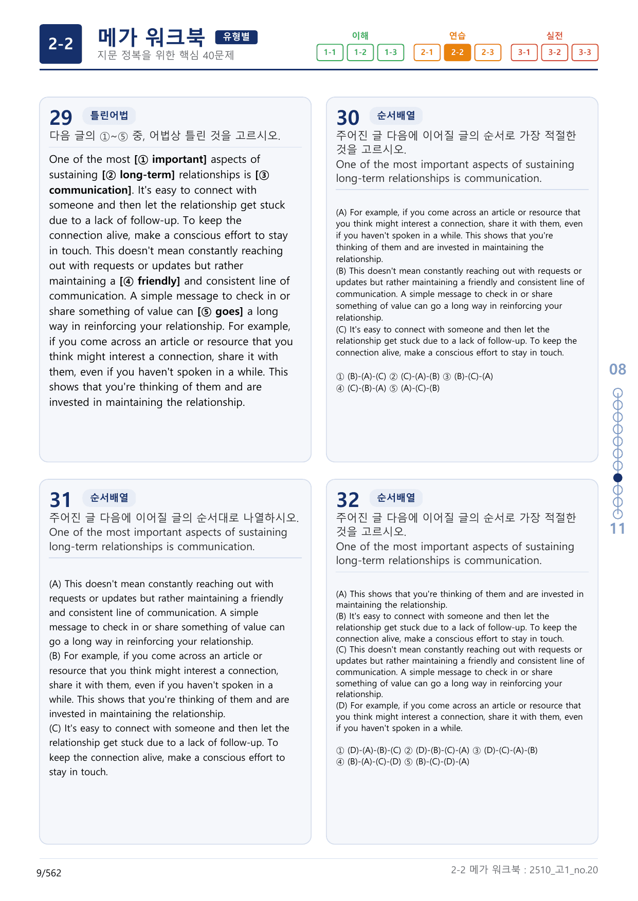 2-2번_고1_25년 10월_(보너스 자료)_preview_undefined