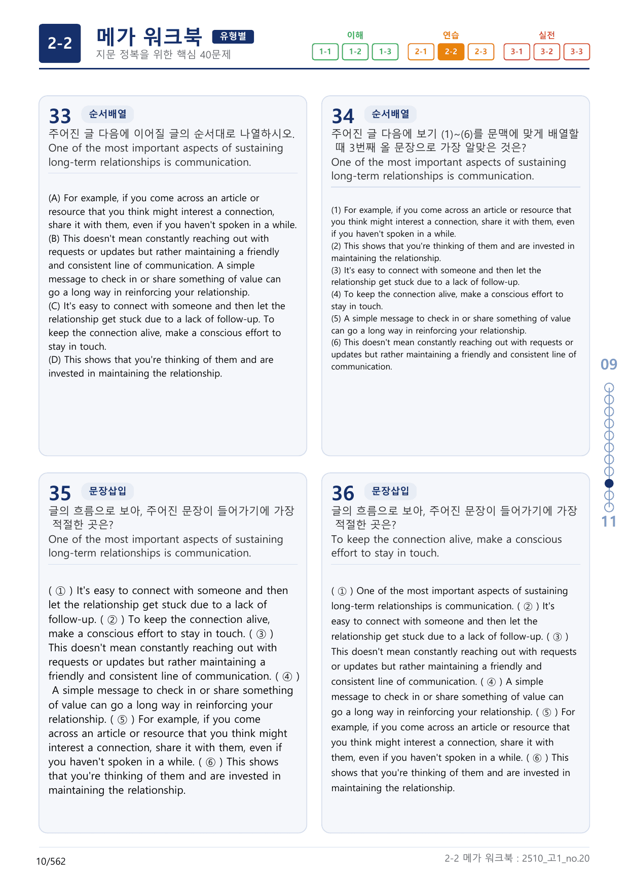 2-2번_고1_25년 10월_(보너스 자료)_preview_undefined