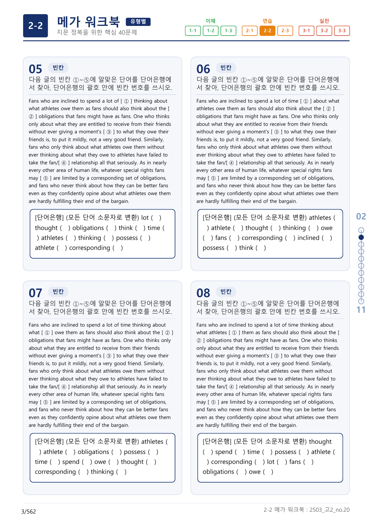 2-2번_고2_25년 3월_(보너스 자료)_preview_undefined