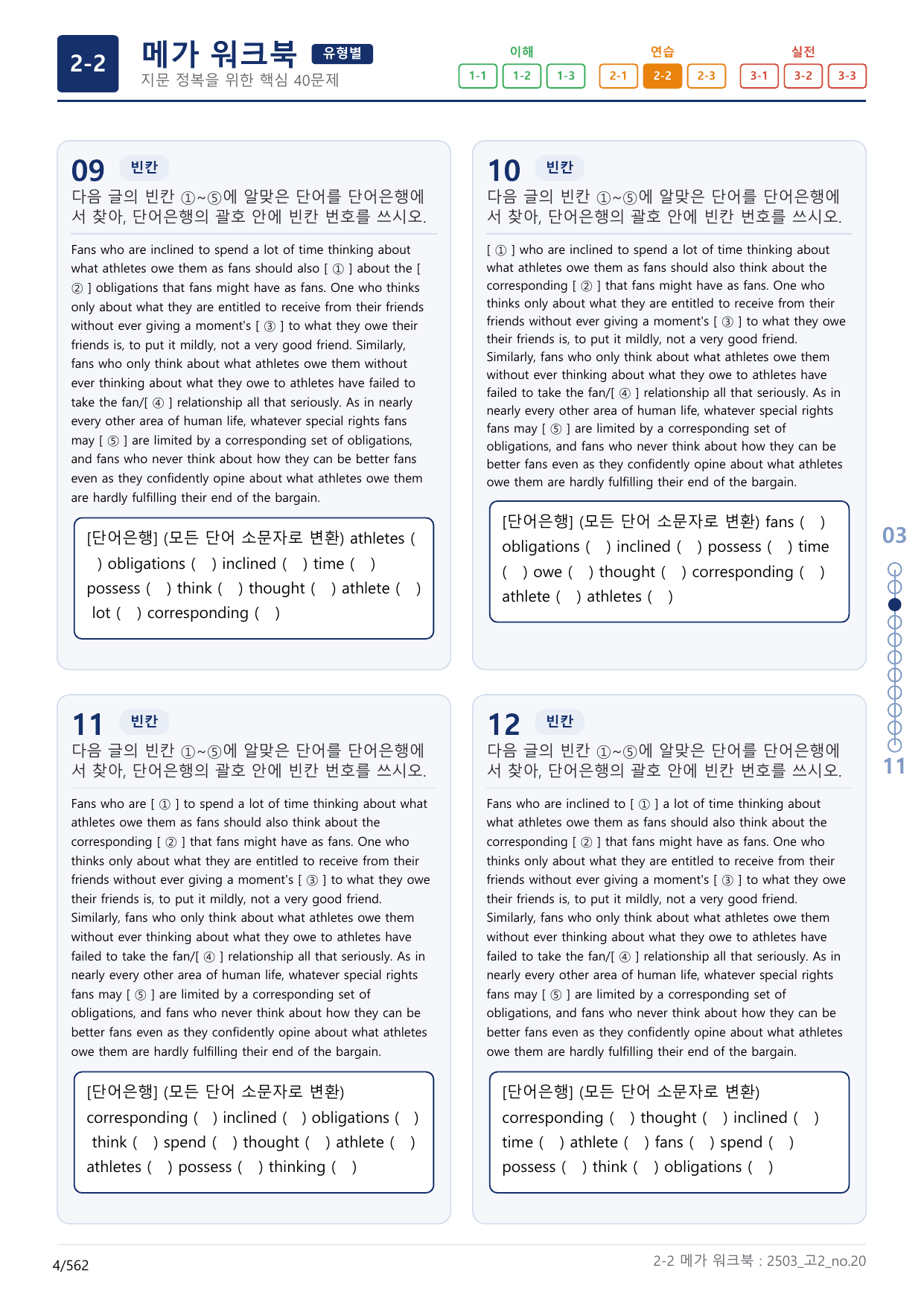 2-2번_고2_25년 3월_(보너스 자료)_preview_undefined