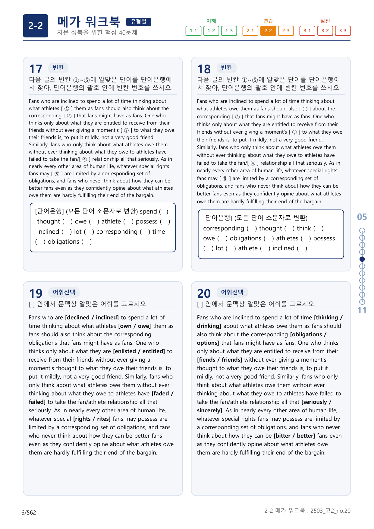 2-2번_고2_25년 3월_(보너스 자료)_preview_undefined