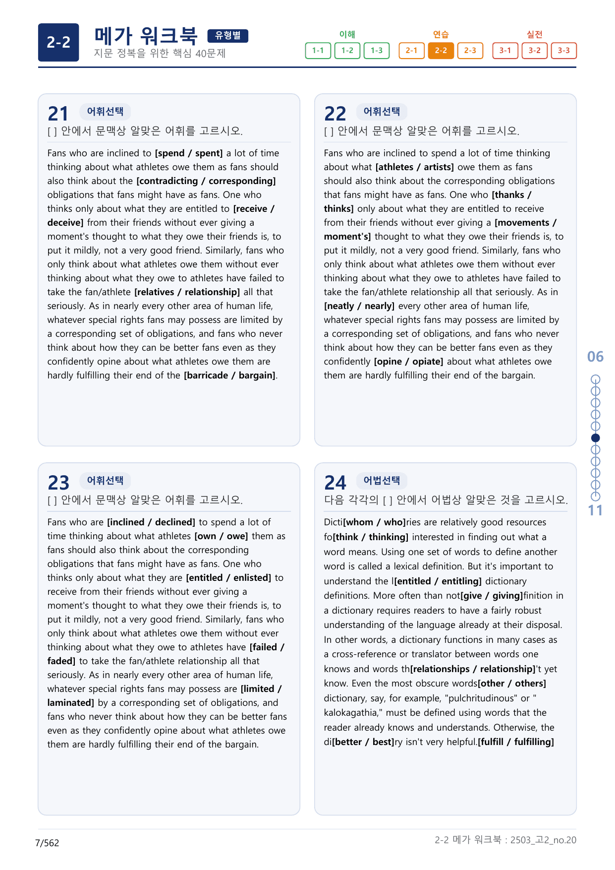 2-2번_고2_25년 3월_(보너스 자료)_preview_undefined
