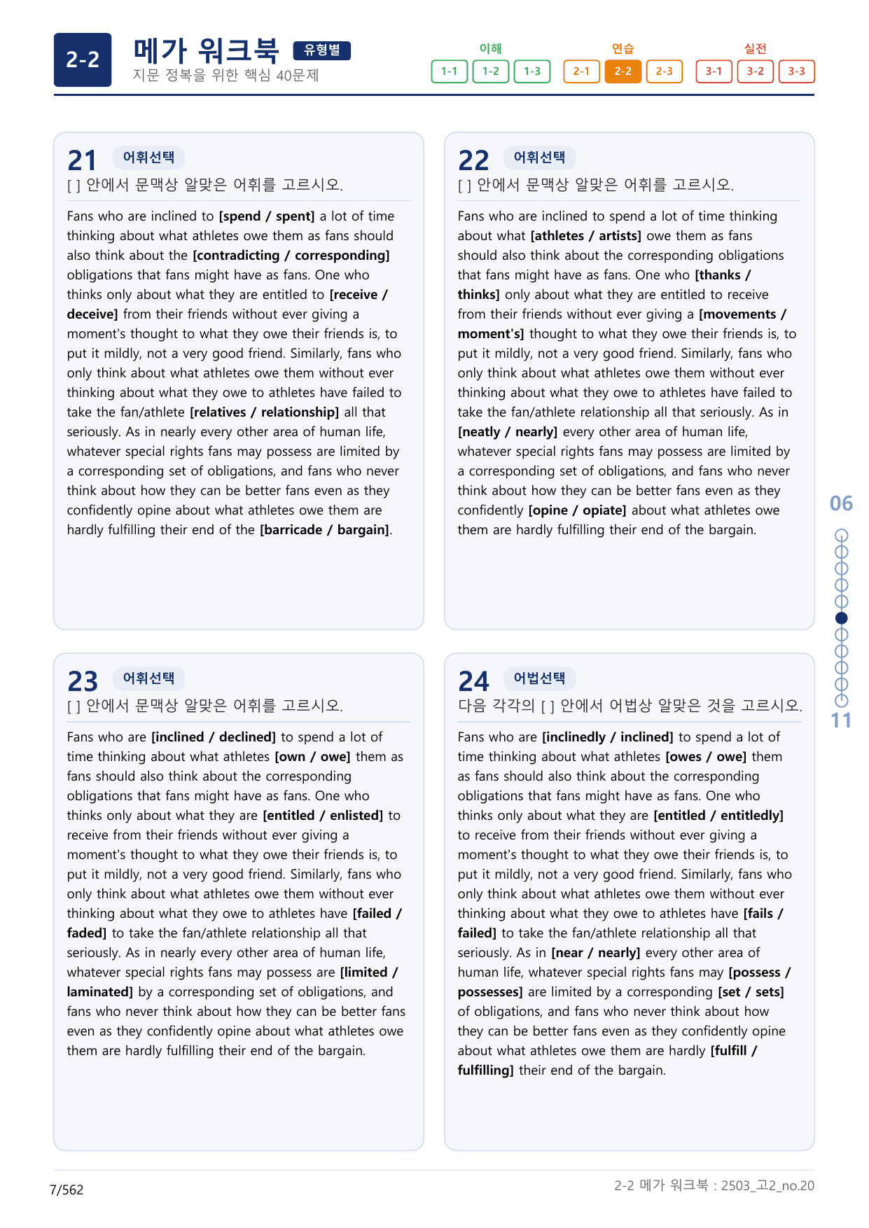 2-2번_고2_25년 3월_(보너스 자료)_preview_undefined