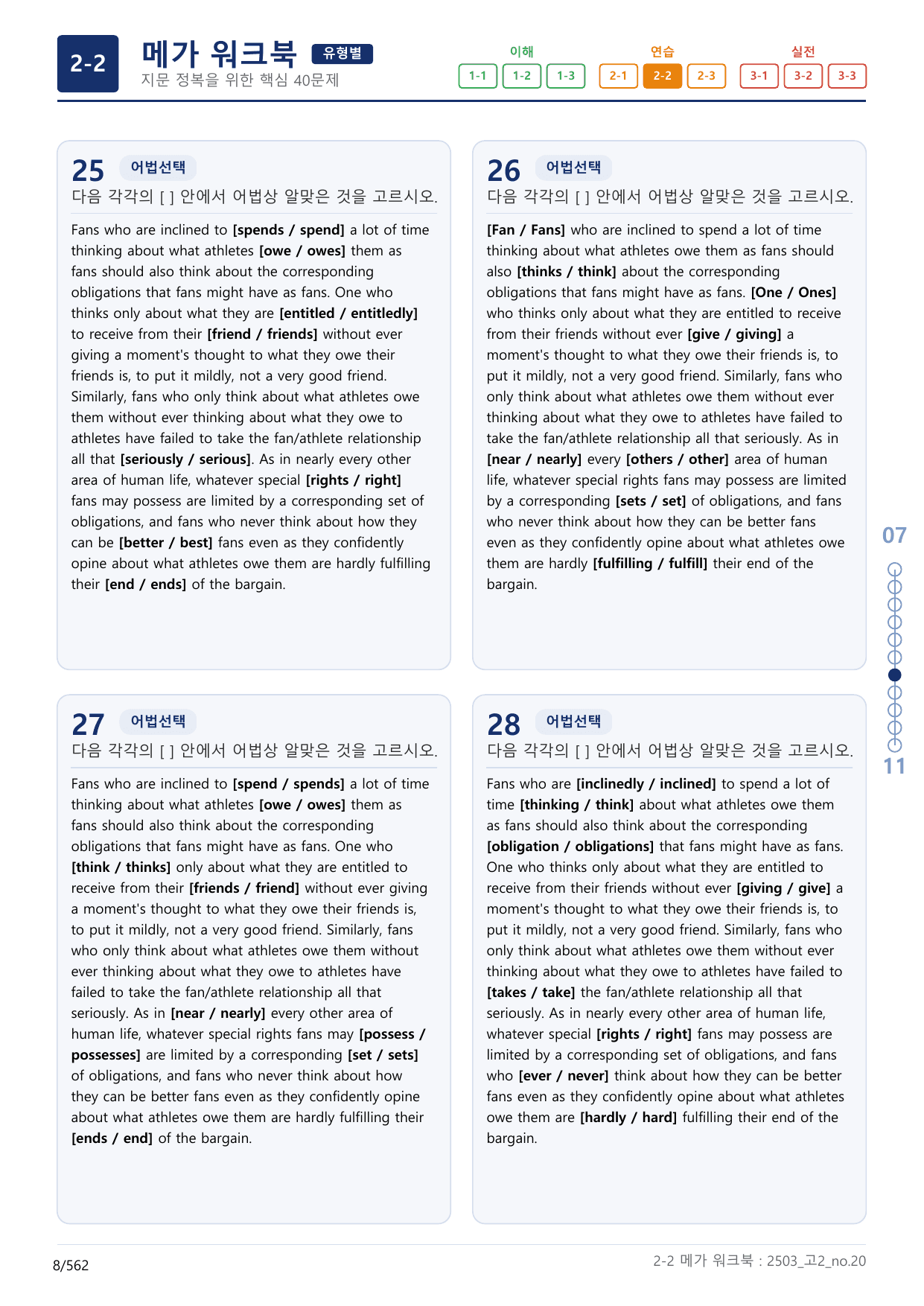 2-2번_고2_25년 3월_(보너스 자료)_preview_undefined