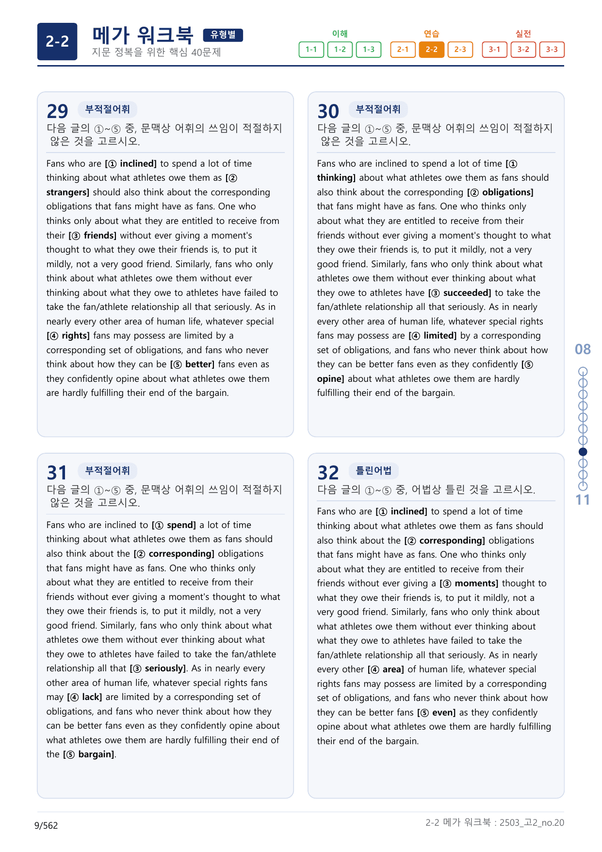 2-2번_고2_25년 3월_(보너스 자료)_preview_undefined