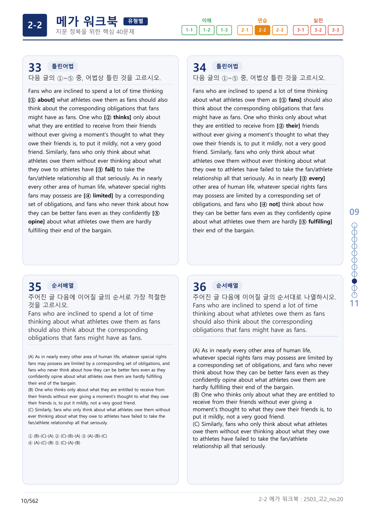 2-2번_고2_25년 3월_(보너스 자료)_preview_undefined