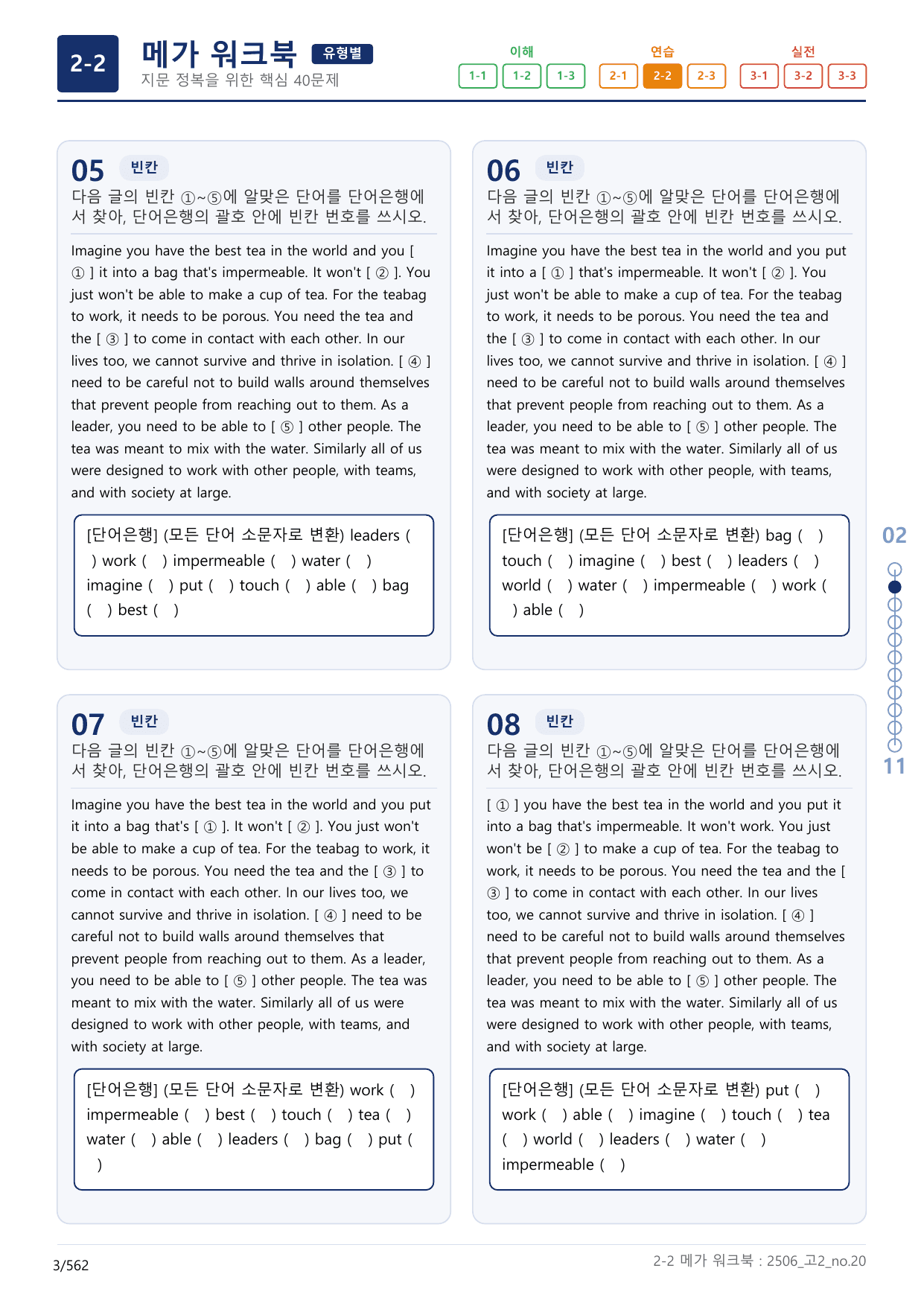 2-2번_고2_25년 6월_(보너스 자료)_preview_undefined