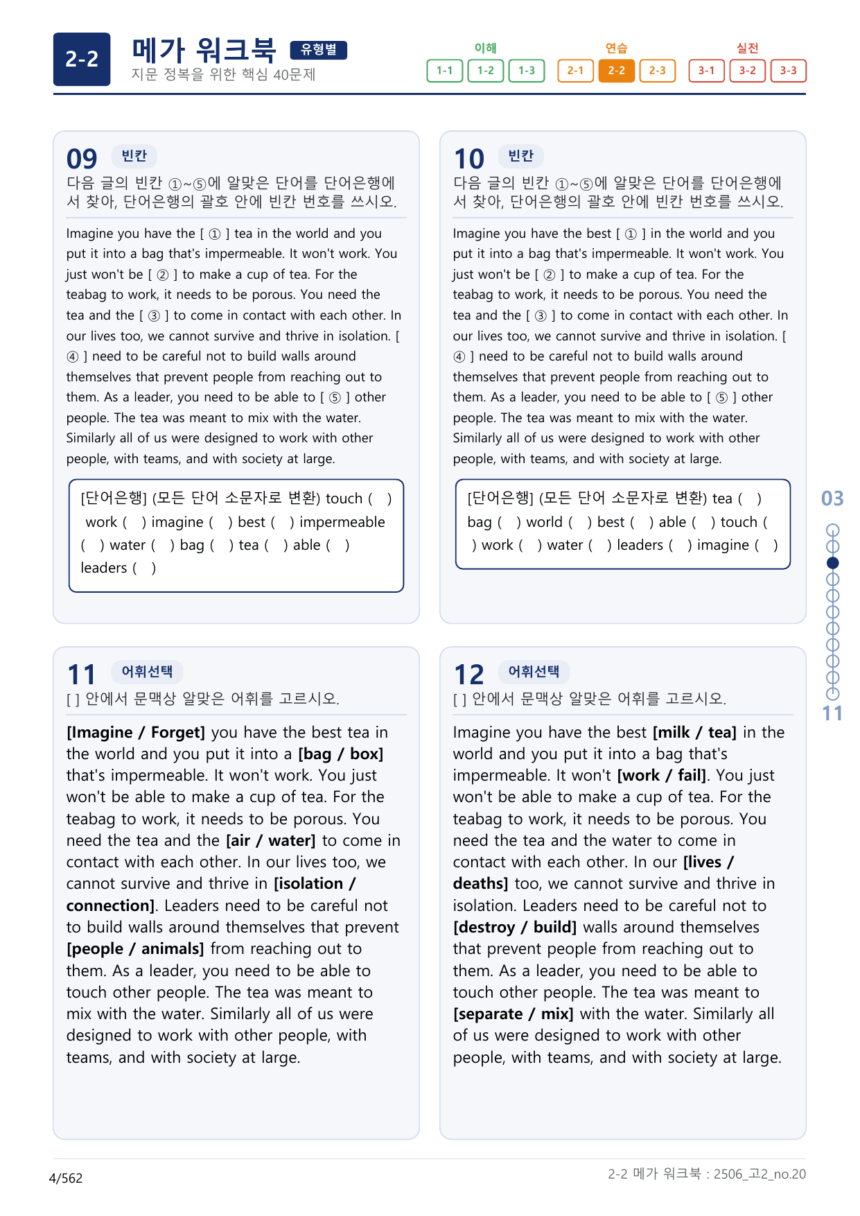 2-2번_고2_25년 6월_(보너스 자료)_preview_undefined