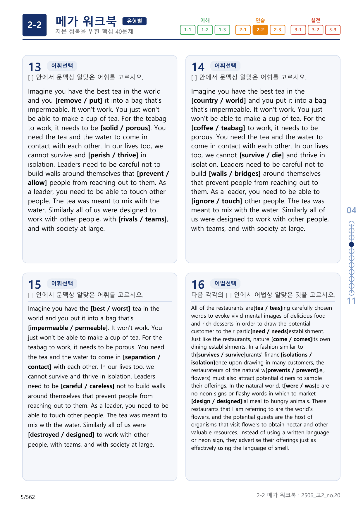 2-2번_고2_25년 6월_(보너스 자료)_preview_undefined