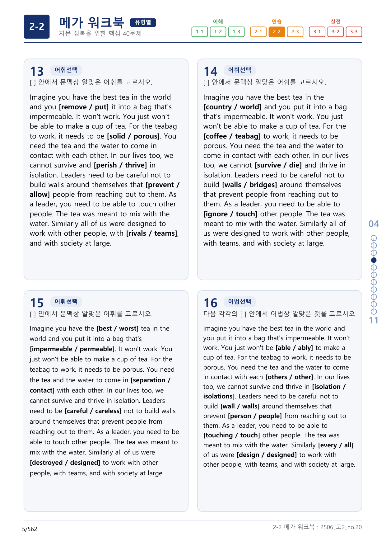 2-2번_고2_25년 6월_(보너스 자료)_preview_undefined