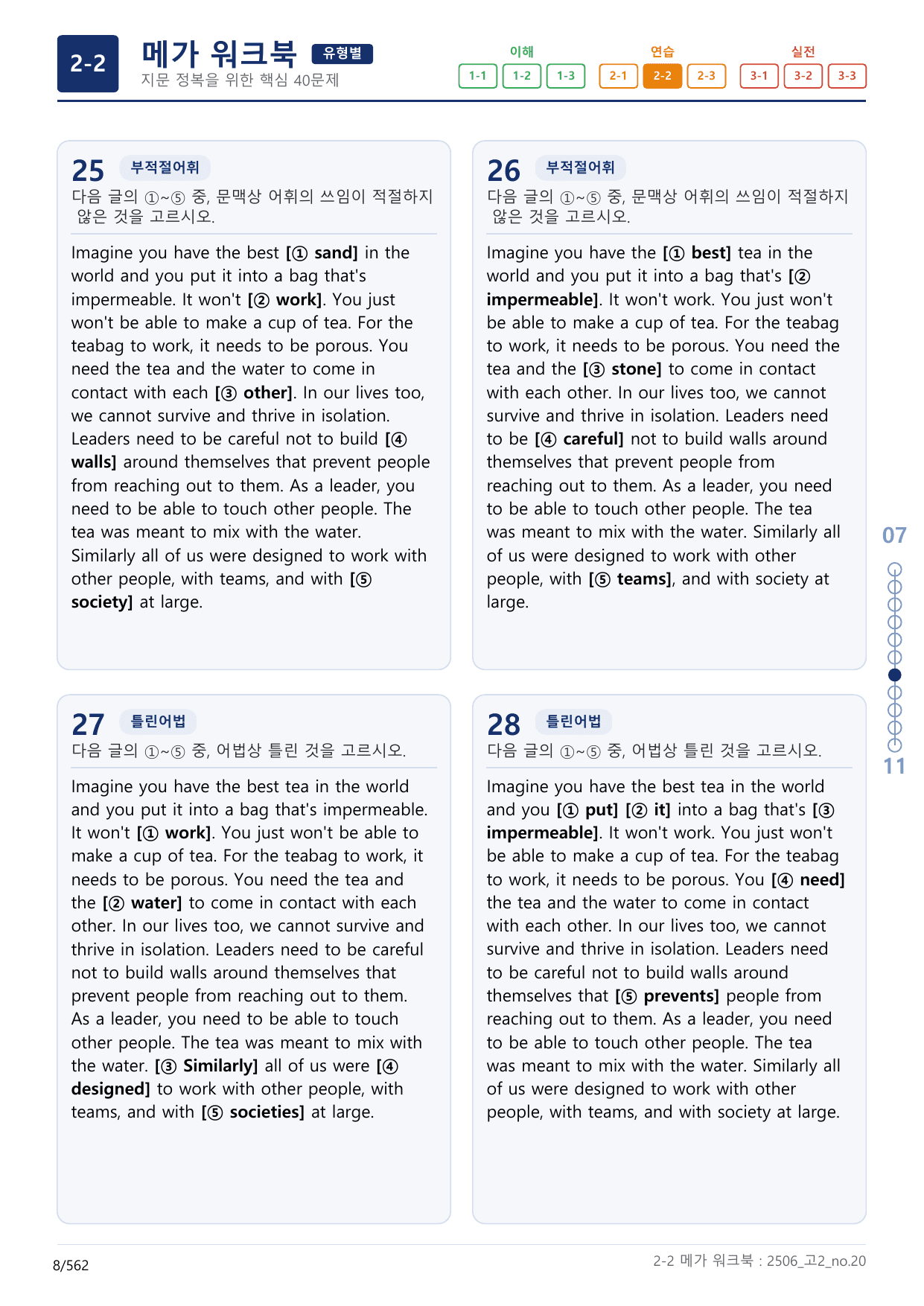 2-2번_고2_25년 6월_(보너스 자료)_preview_undefined