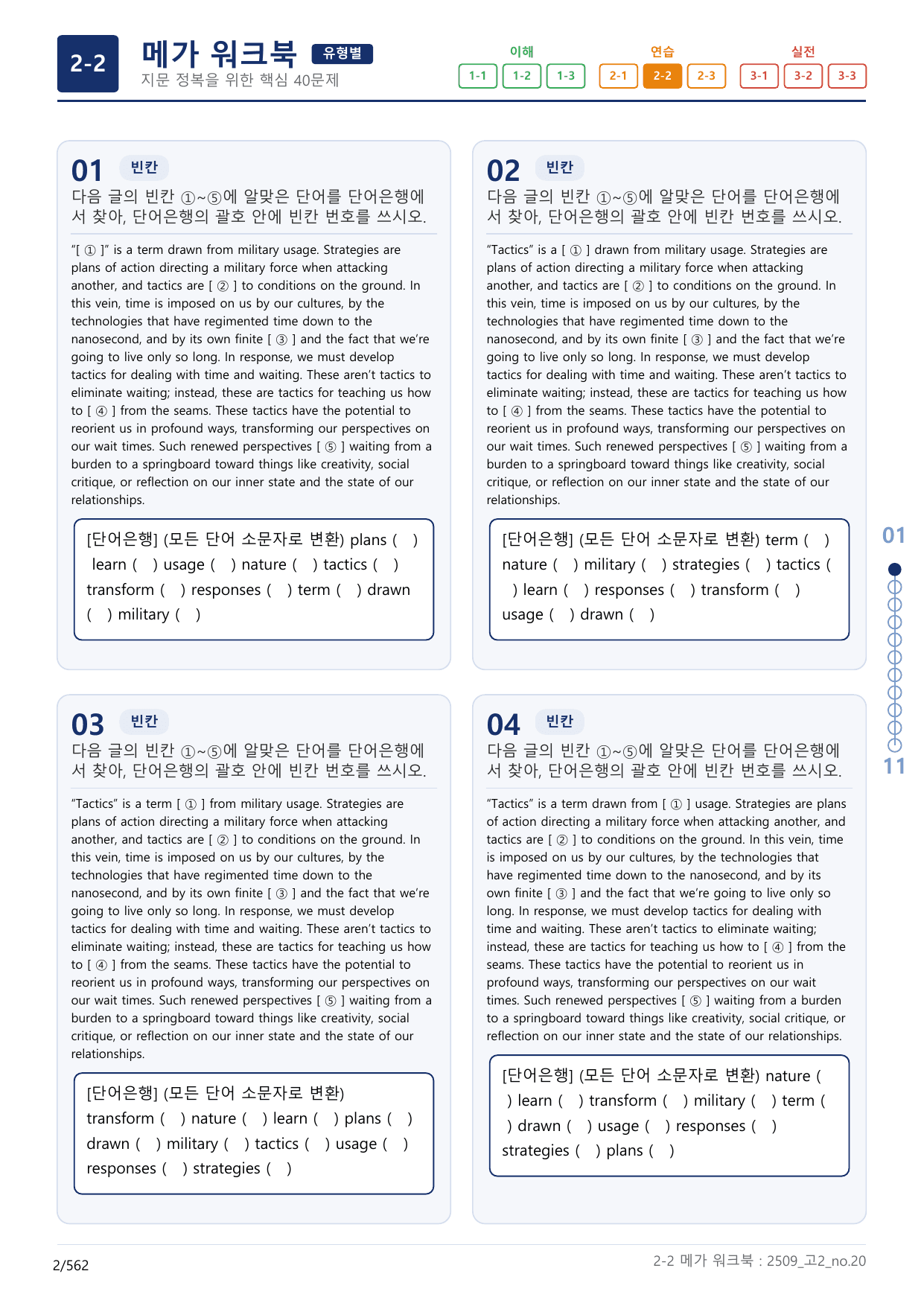 2-2번_고2_25년 9월_(보너스 자료)_preview_undefined