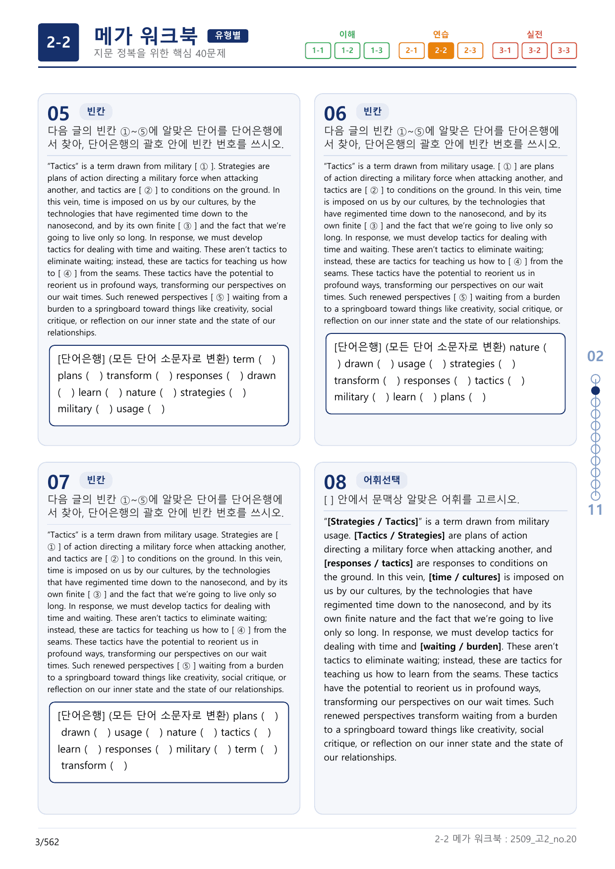 2-2번_고2_25년 9월_(보너스 자료)_preview_undefined