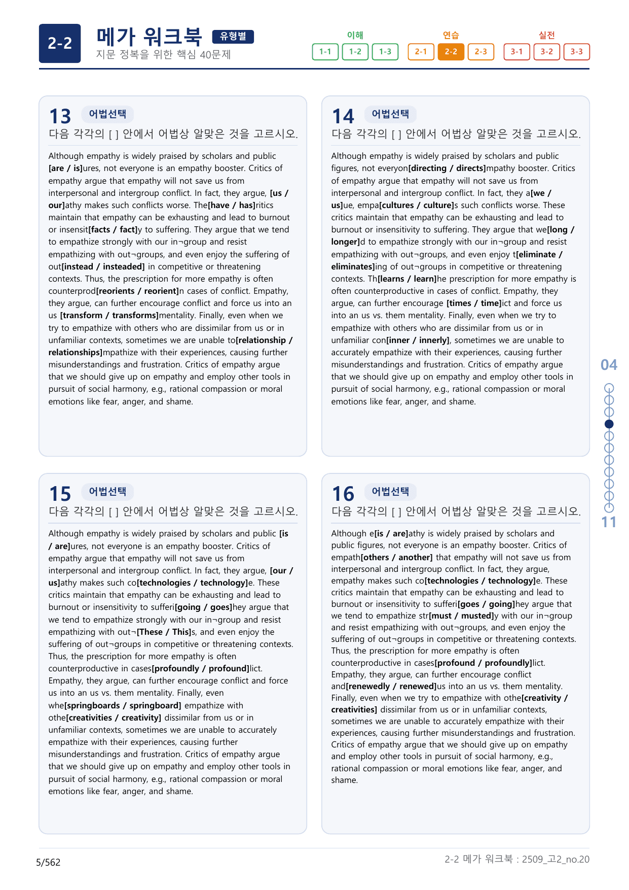 2-2번_고2_25년 9월_(보너스 자료)_preview_undefined