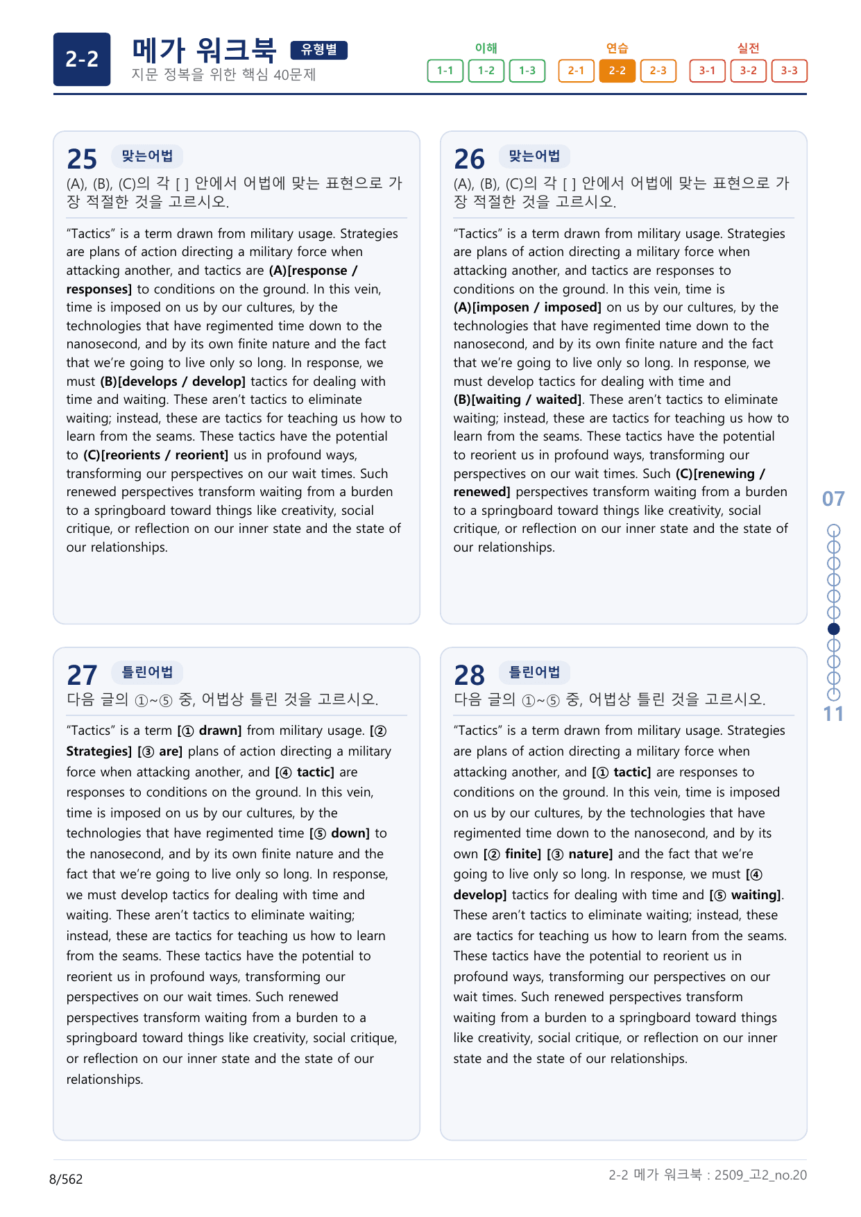 2-2번_고2_25년 9월_(보너스 자료)_preview_undefined
